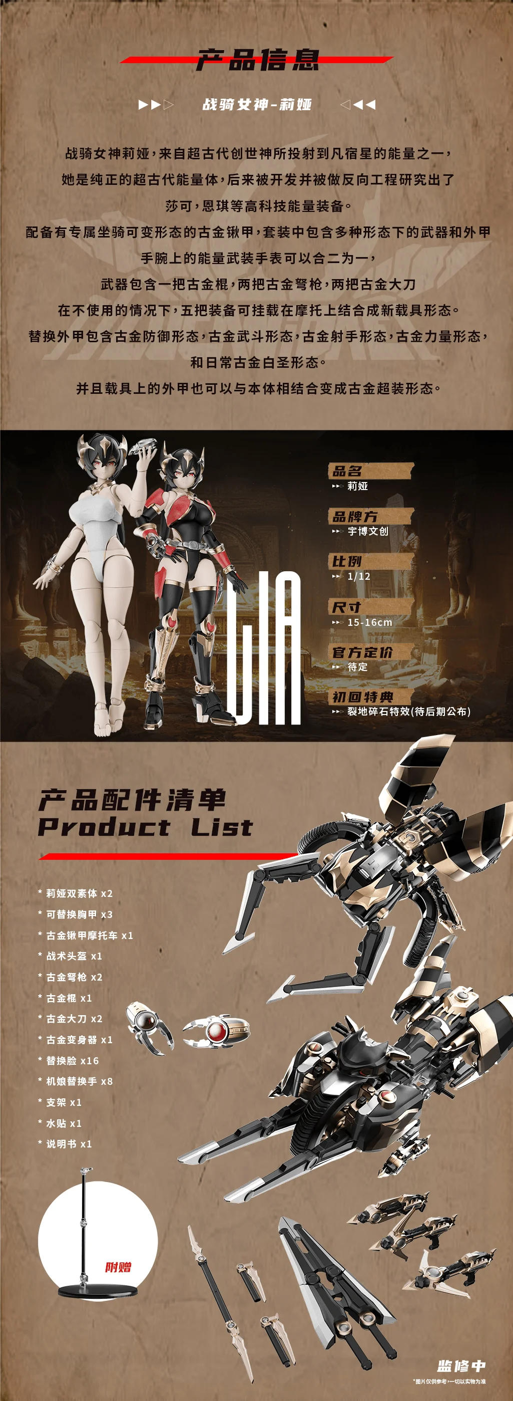 Knight Mecha Girl Series Warrior Goddess Lia 1/12 Scale Model Kit - Image 7