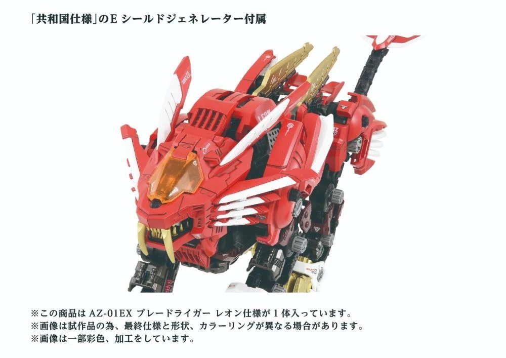 Zoids ADVANCED Zi AZ-01EX Blade Liger (Leon Tros Ver.) 1/72 Scale Model Kit - Image 6