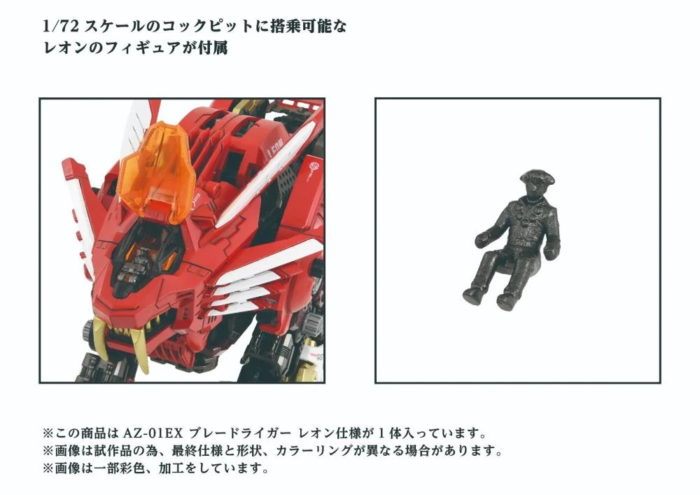 Zoids ADVANCED Zi AZ-01EX Blade Liger (Leon Tros Ver.) 1/72 Scale Model Kit - Image 7