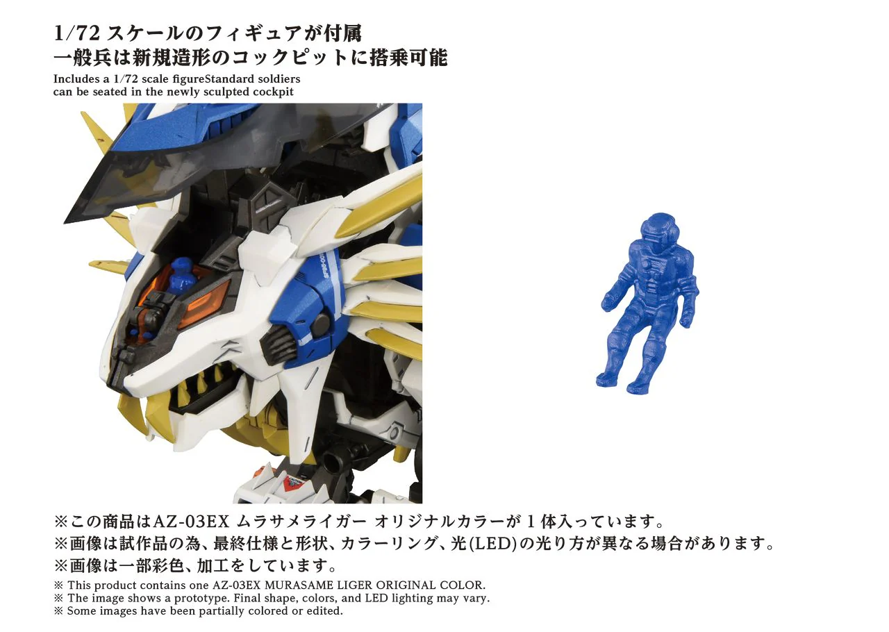 Zoids Advanced Zi AZ-03EX Murasame Liger (Original Color Ver.) 1/72 Scale Model Kit - Image 6