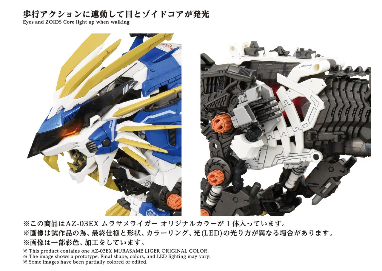 Zoids Advanced Zi AZ-03EX Murasame Liger (Original Color Ver.) 1/72 Scale Model Kit - Image 9