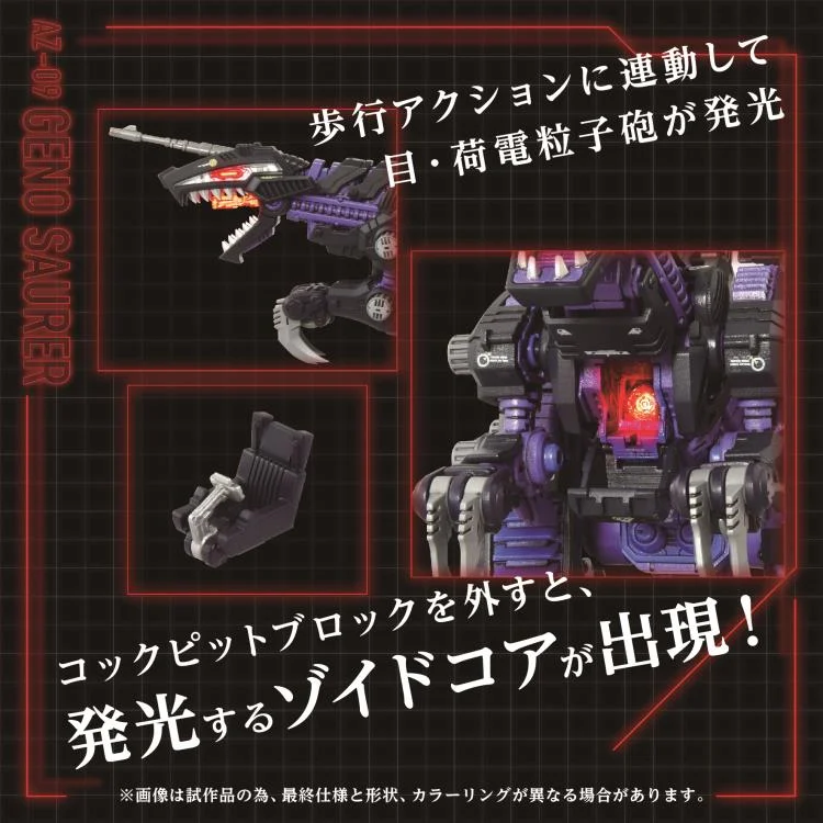 Zoids ADVANCED Zi AZ-09 Geno Saurer 1/72 Scale Exclusive Model Kit - Image 5