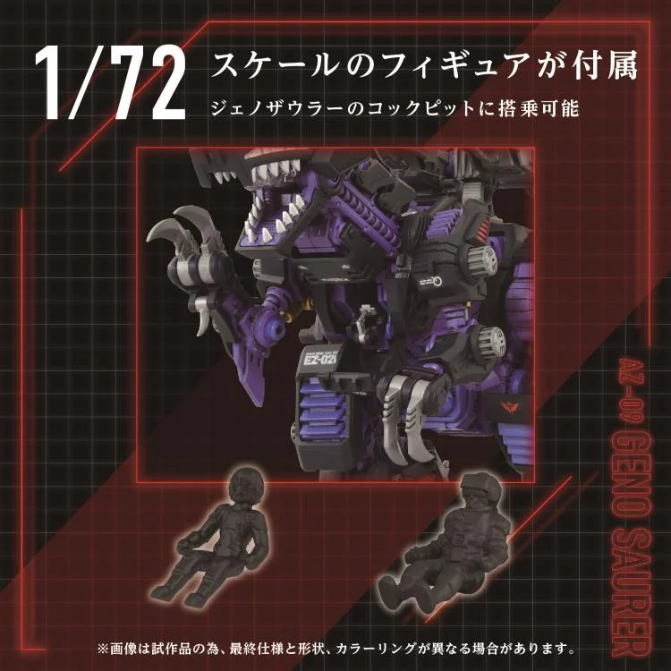 Zoids ADVANCED Zi AZ-09 Geno Saurer 1/72 Scale Exclusive Model Kit - Image 7