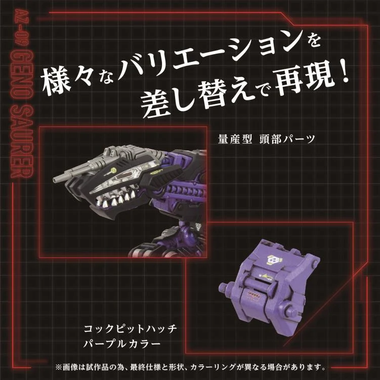 Zoids ADVANCED Zi AZ-09 Geno Saurer 1/72 Scale Exclusive Model Kit - Image 8