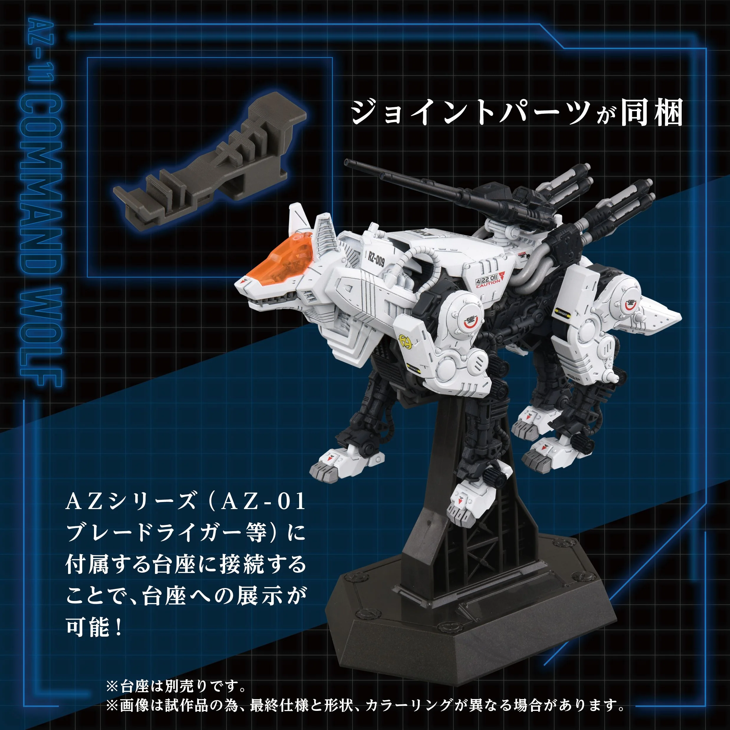 Zoids Advanced Zi AZ-11 Command Wolf 1/72 Scale Model Kit - Image 3