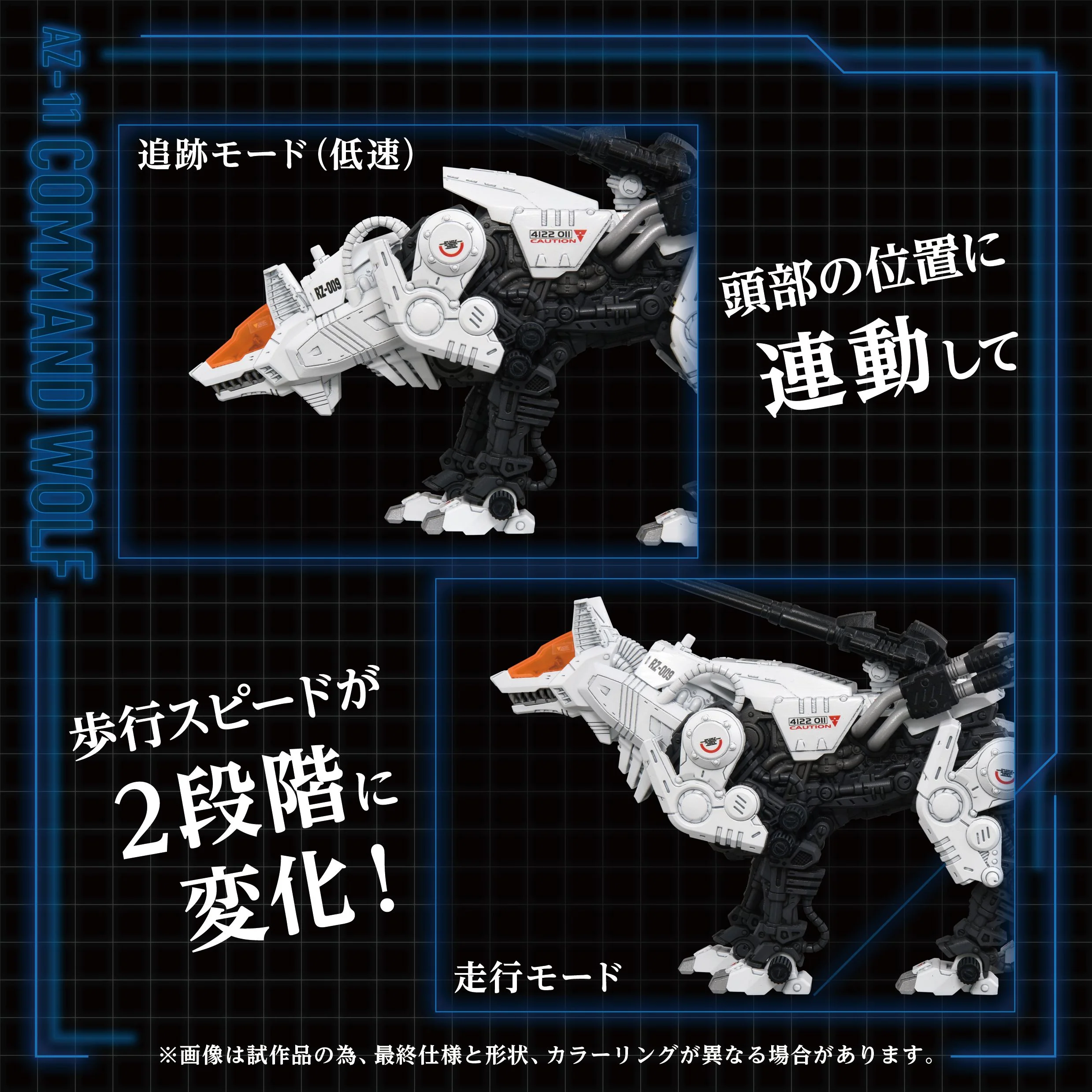 Zoids Advanced Zi AZ-11 Command Wolf 1/72 Scale Model Kit - Image 7