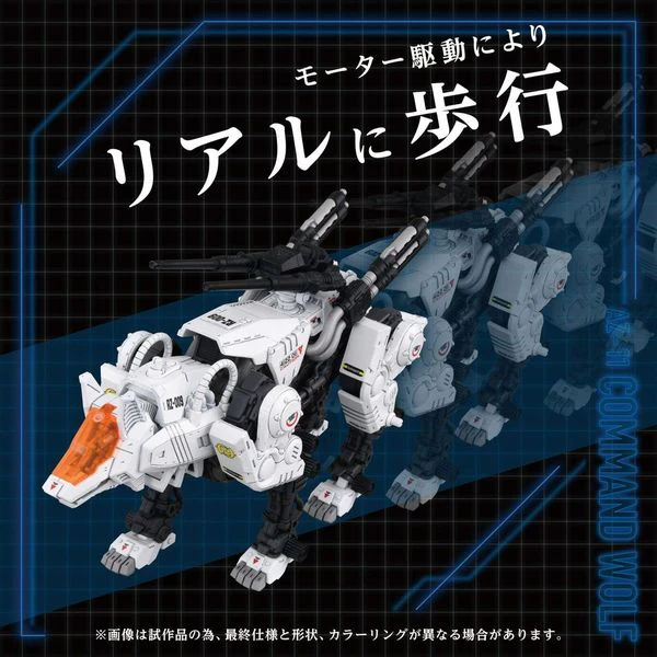 Zoids Advanced Zi AZ-11 Command Wolf 1/72 Scale Model Kit - Image 8