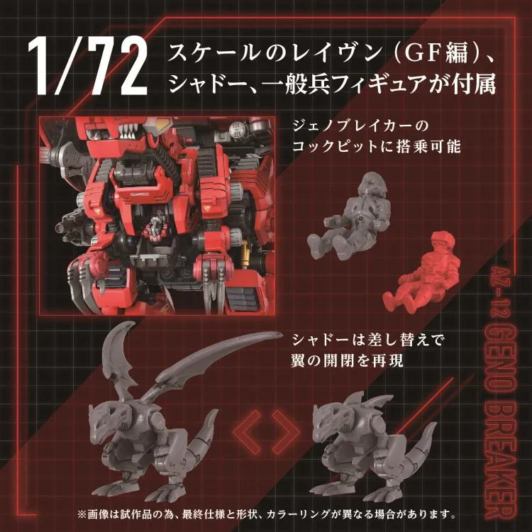 Zoids Advanced Zi AZ-12 Geno Breaker 1/72 Scale Model Kit - Image 9