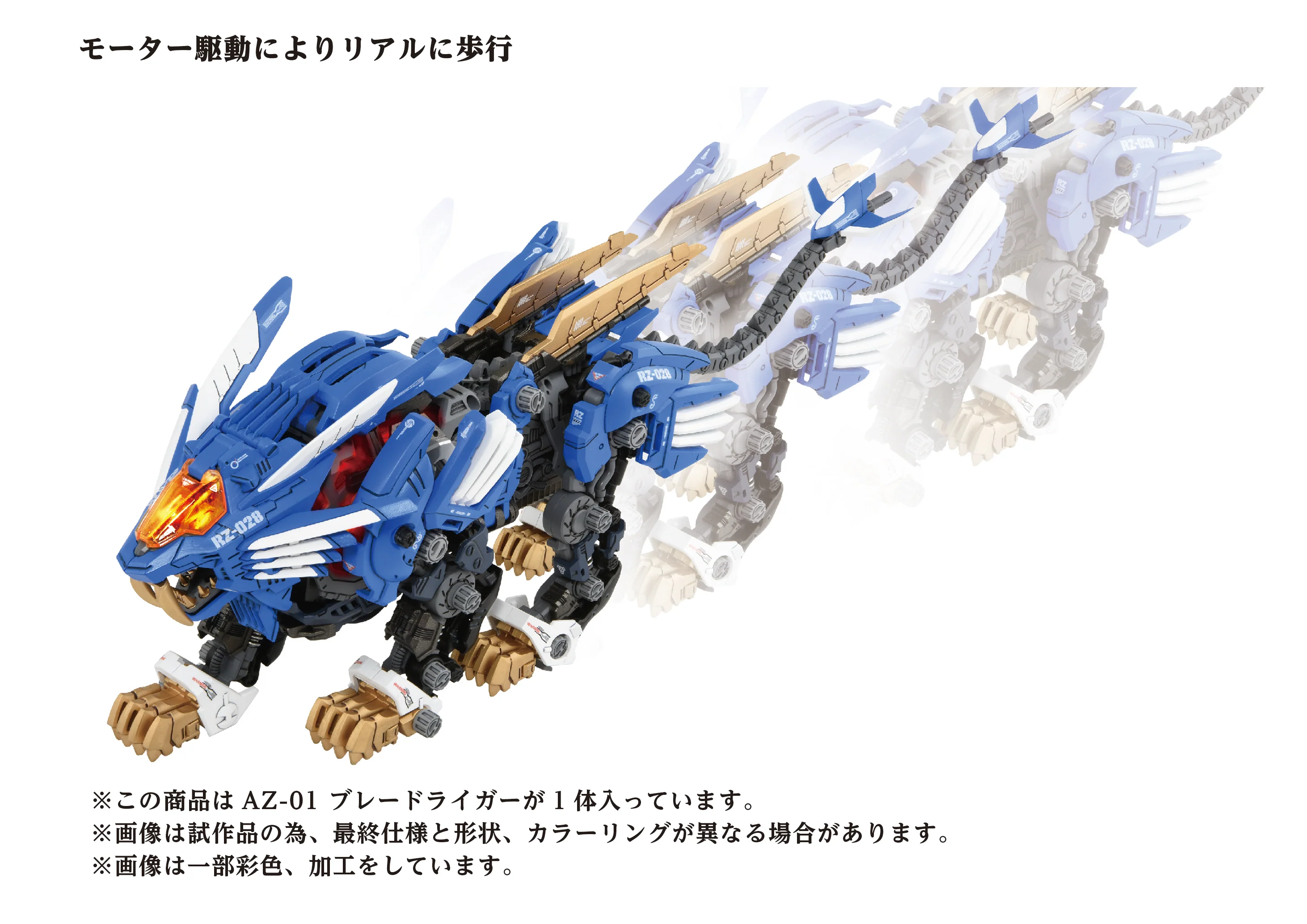 Zoids AZ-01 Blade Liger 1/72 Scale Model Kit - Image 10