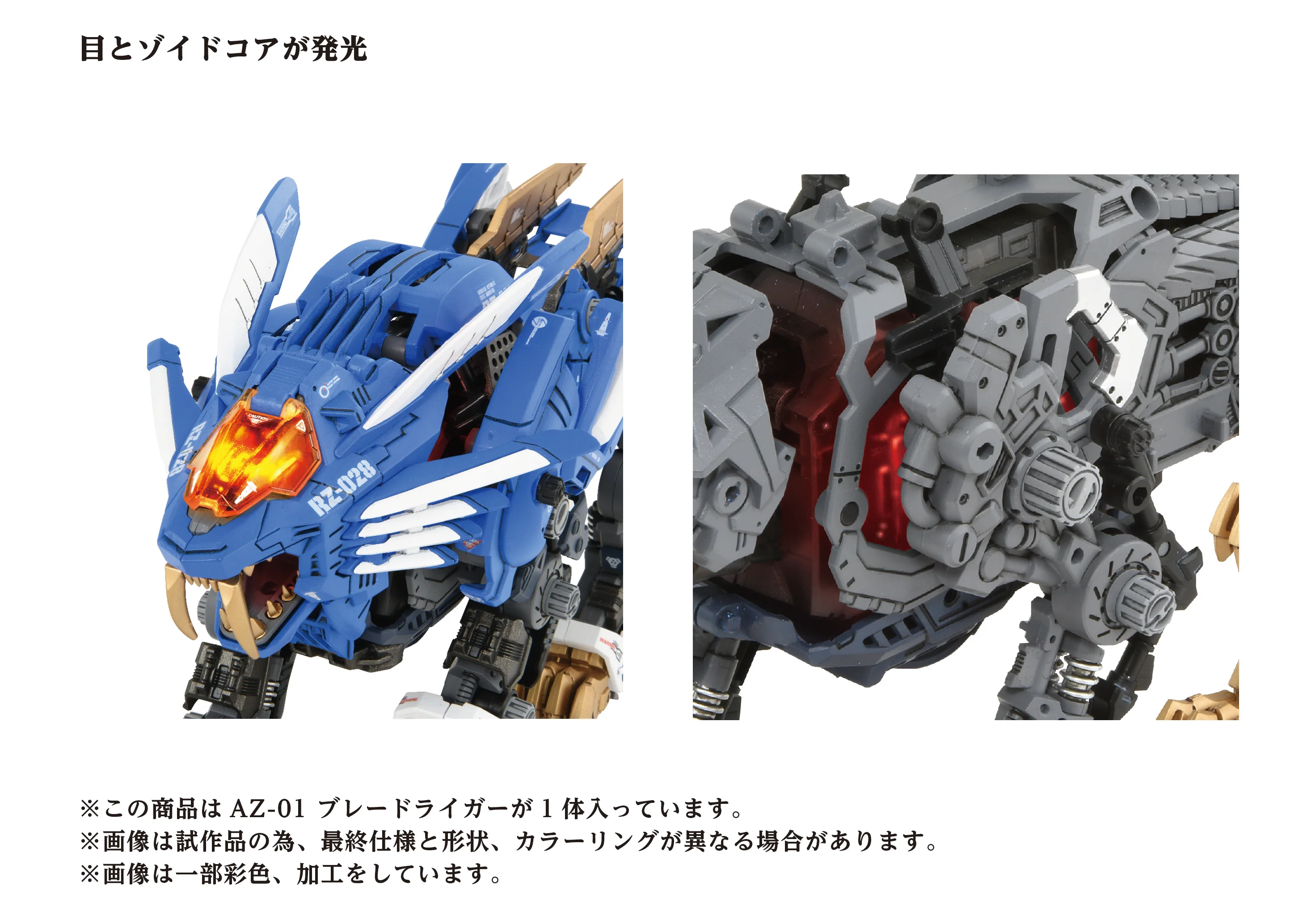 Zoids AZ-01 Blade Liger 1/72 Scale Model Kit - Image 11