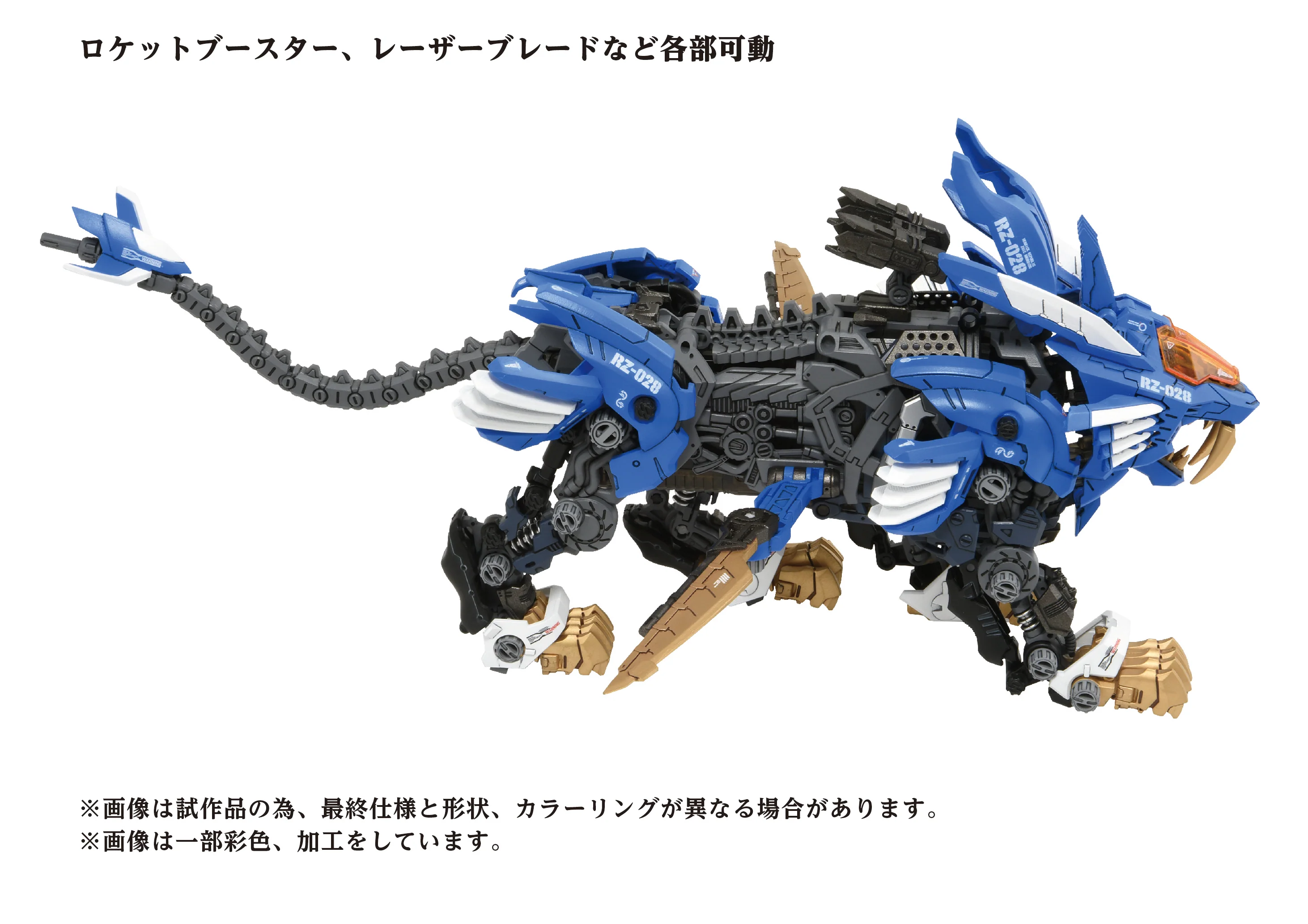 Zoids AZ-01 Blade Liger 1/72 Scale Model Kit - Image 2