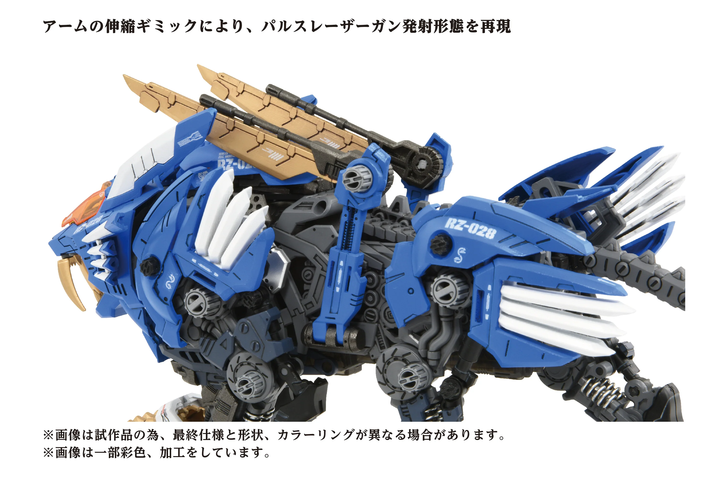 Zoids AZ-01 Blade Liger 1/72 Scale Model Kit - Image 4