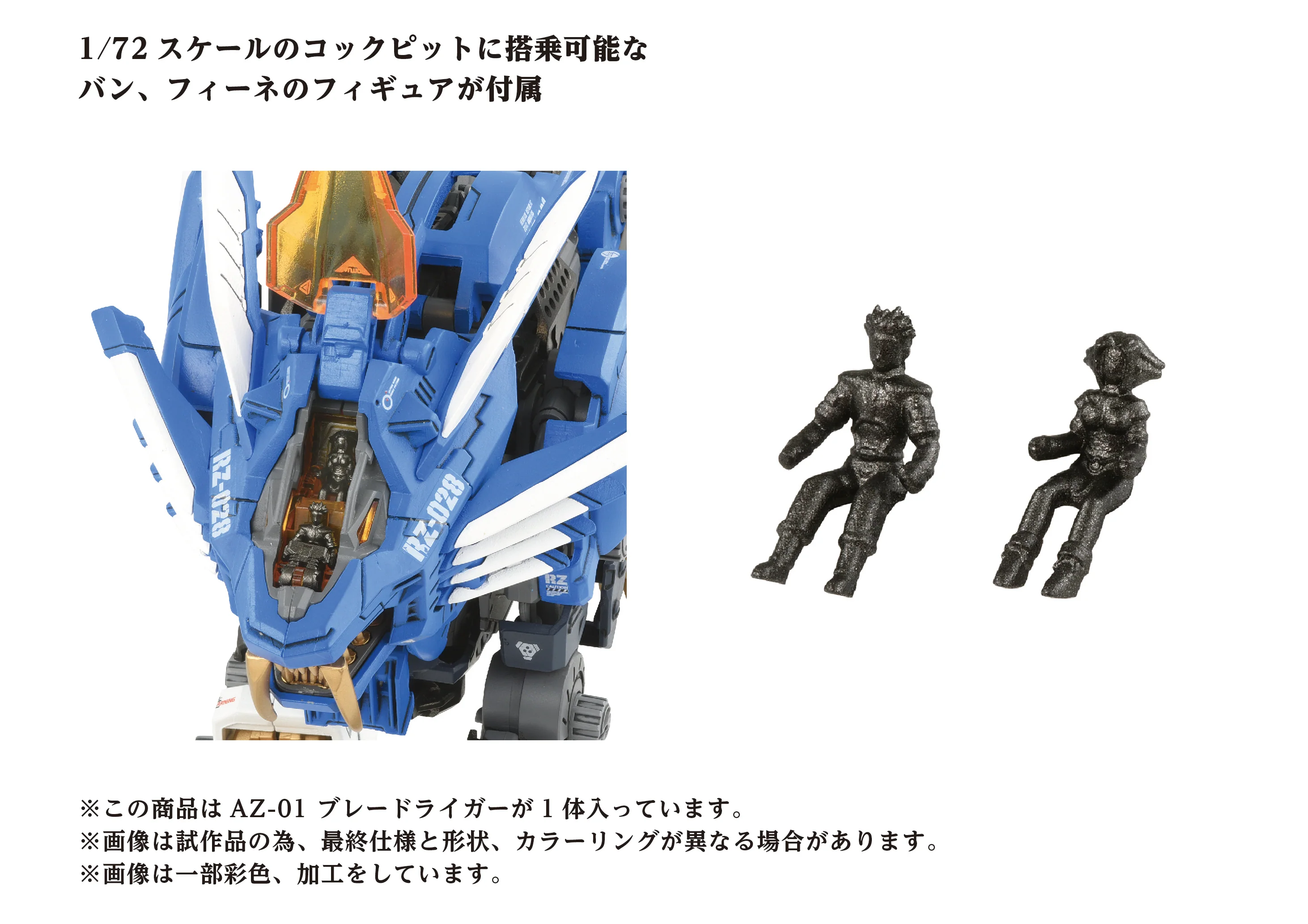 Zoids AZ-01 Blade Liger 1/72 Scale Model Kit - Image 5