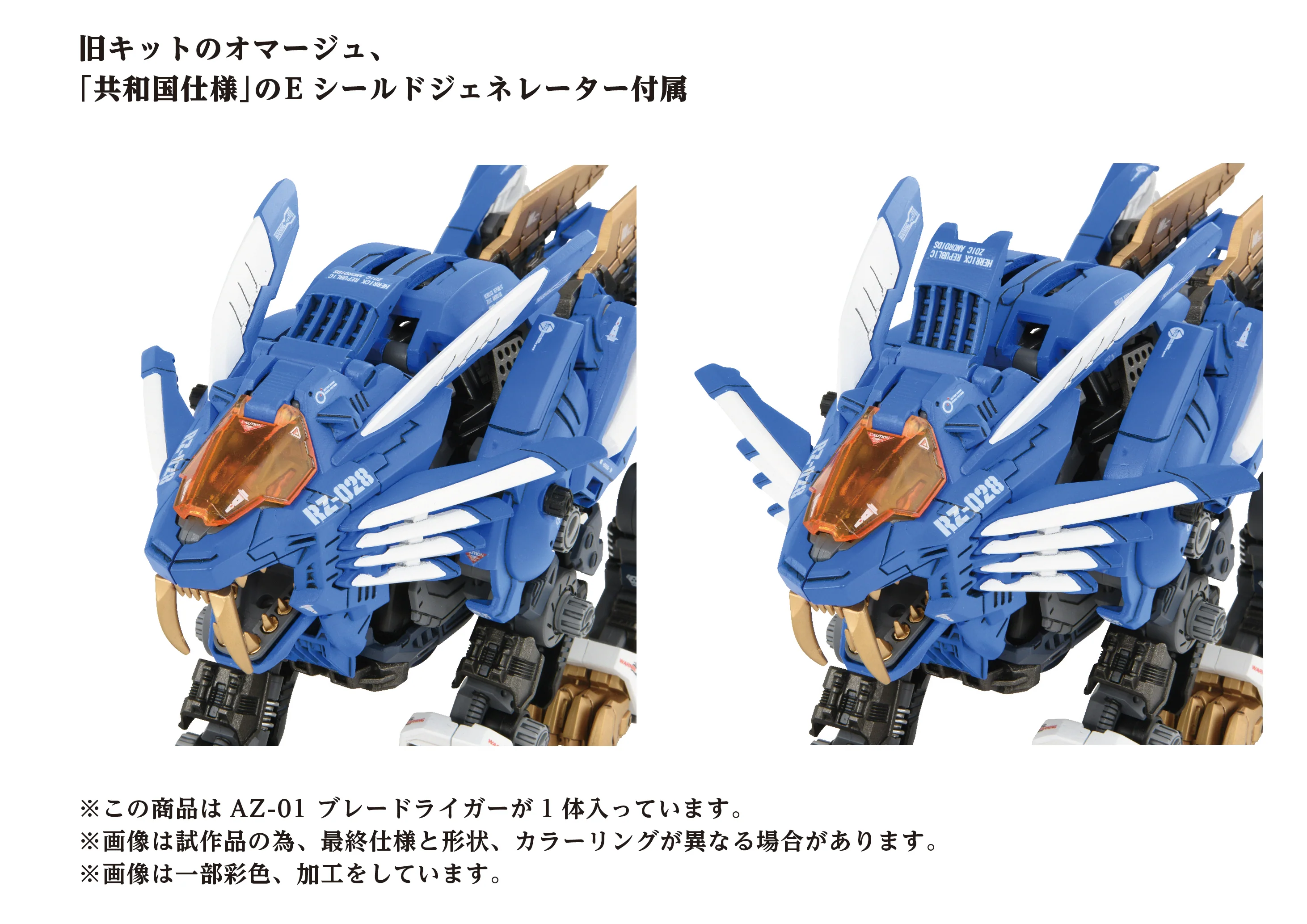 Zoids AZ-01 Blade Liger 1/72 Scale Model Kit - Image 6
