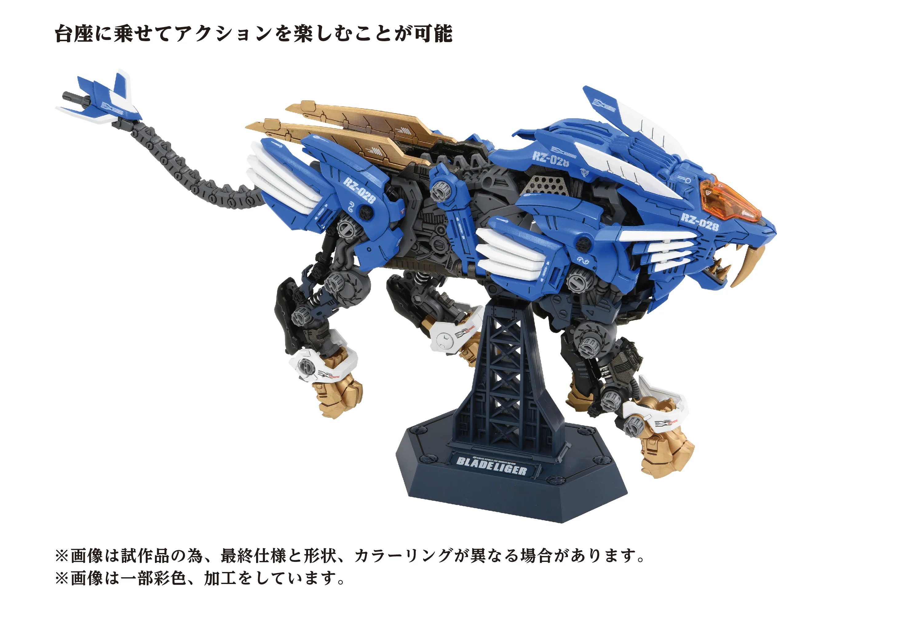 Zoids AZ-01 Blade Liger 1/72 Scale Model Kit - Image 7