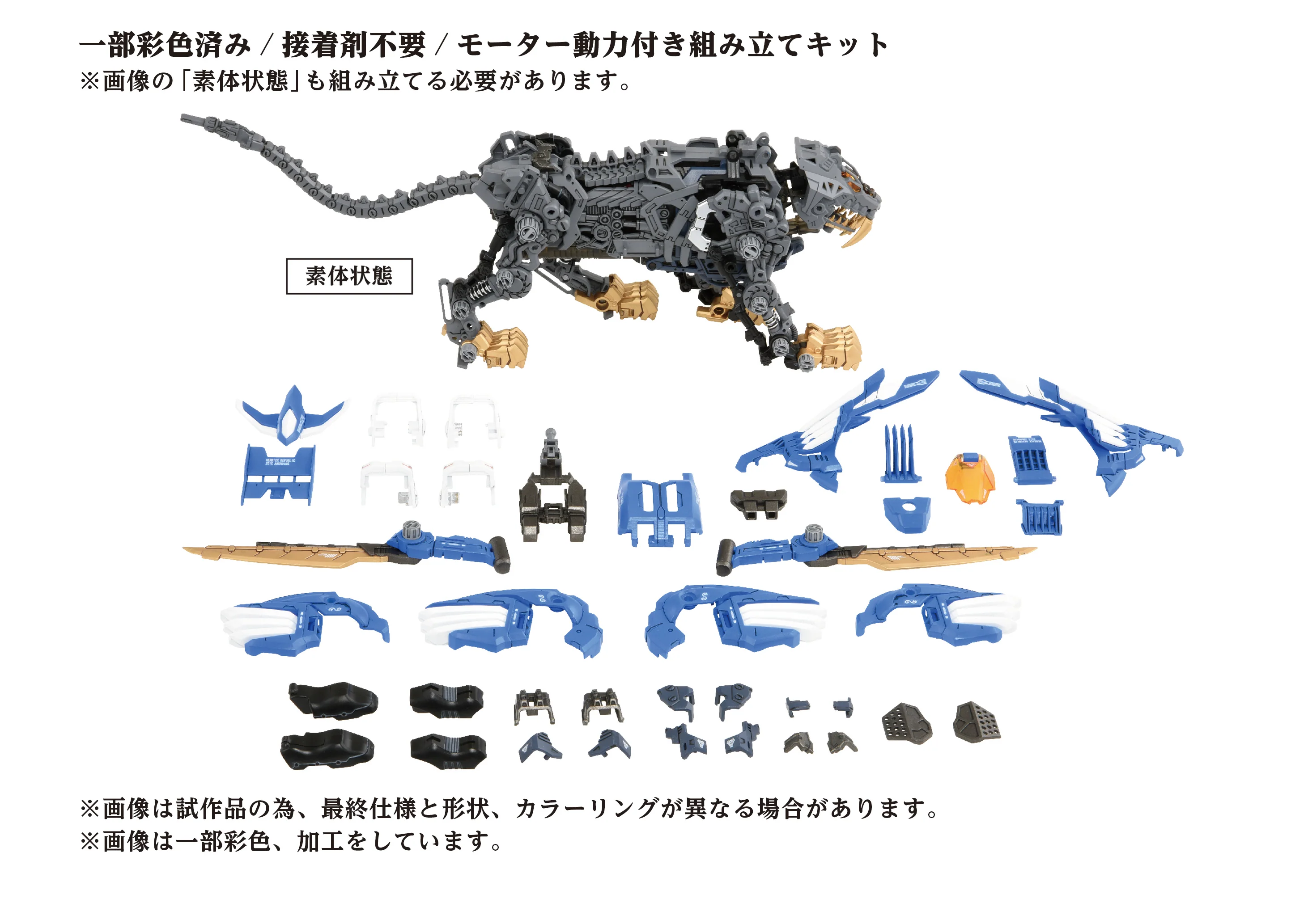Zoids AZ-01 Blade Liger 1/72 Scale Model Kit - Image 9
