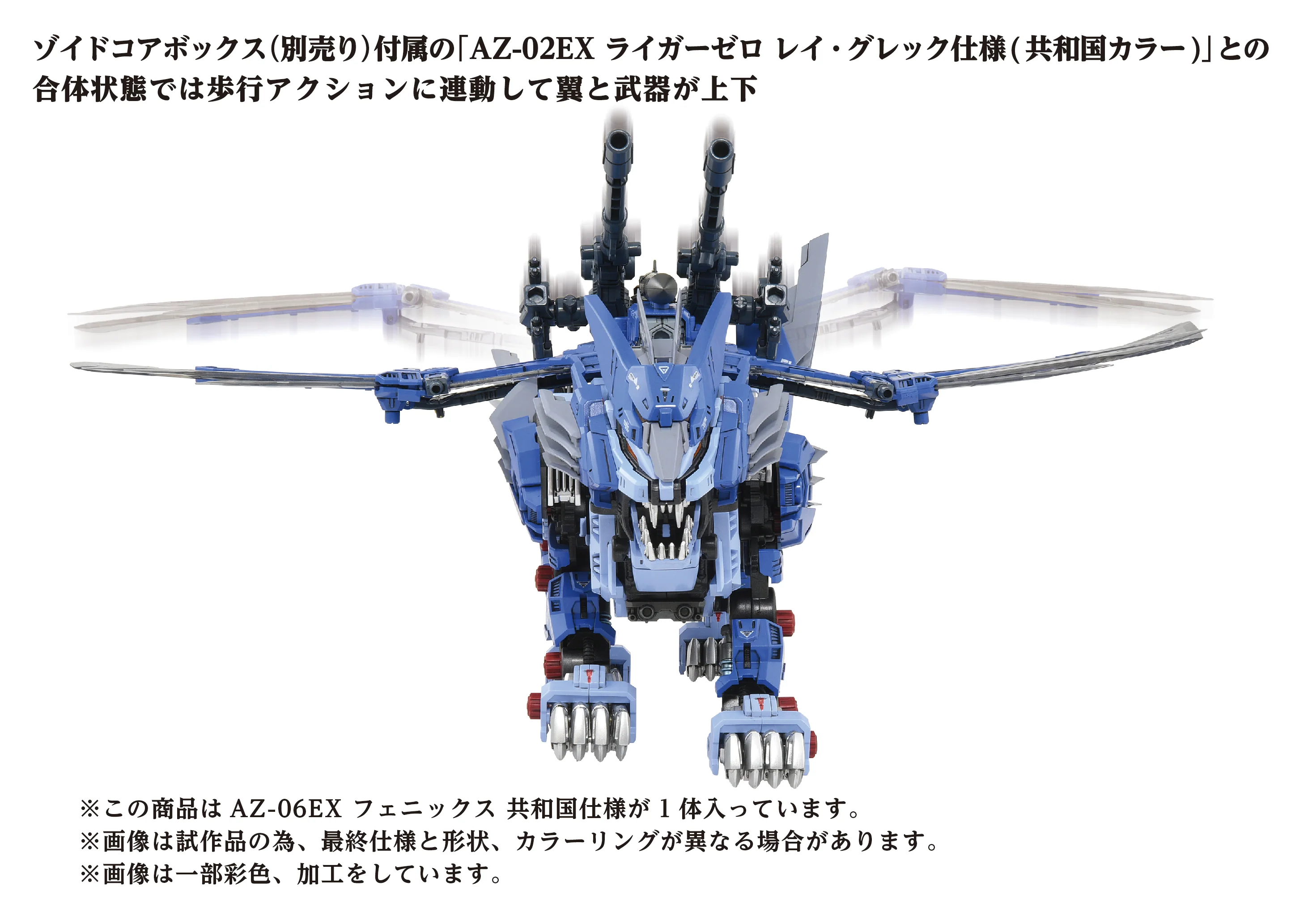 Zoids ADVANCED Zi AZ-06EX Phoenix Republic Ver. 1/72 Scale Exclusive Model Kit - Image 3