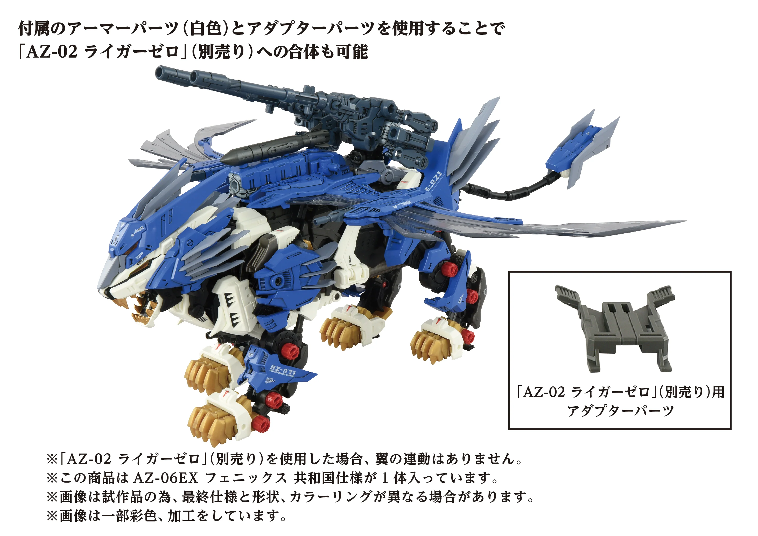 Zoids ADVANCED Zi AZ-06EX Phoenix Republic Ver. 1/72 Scale Exclusive Model Kit - Image 6