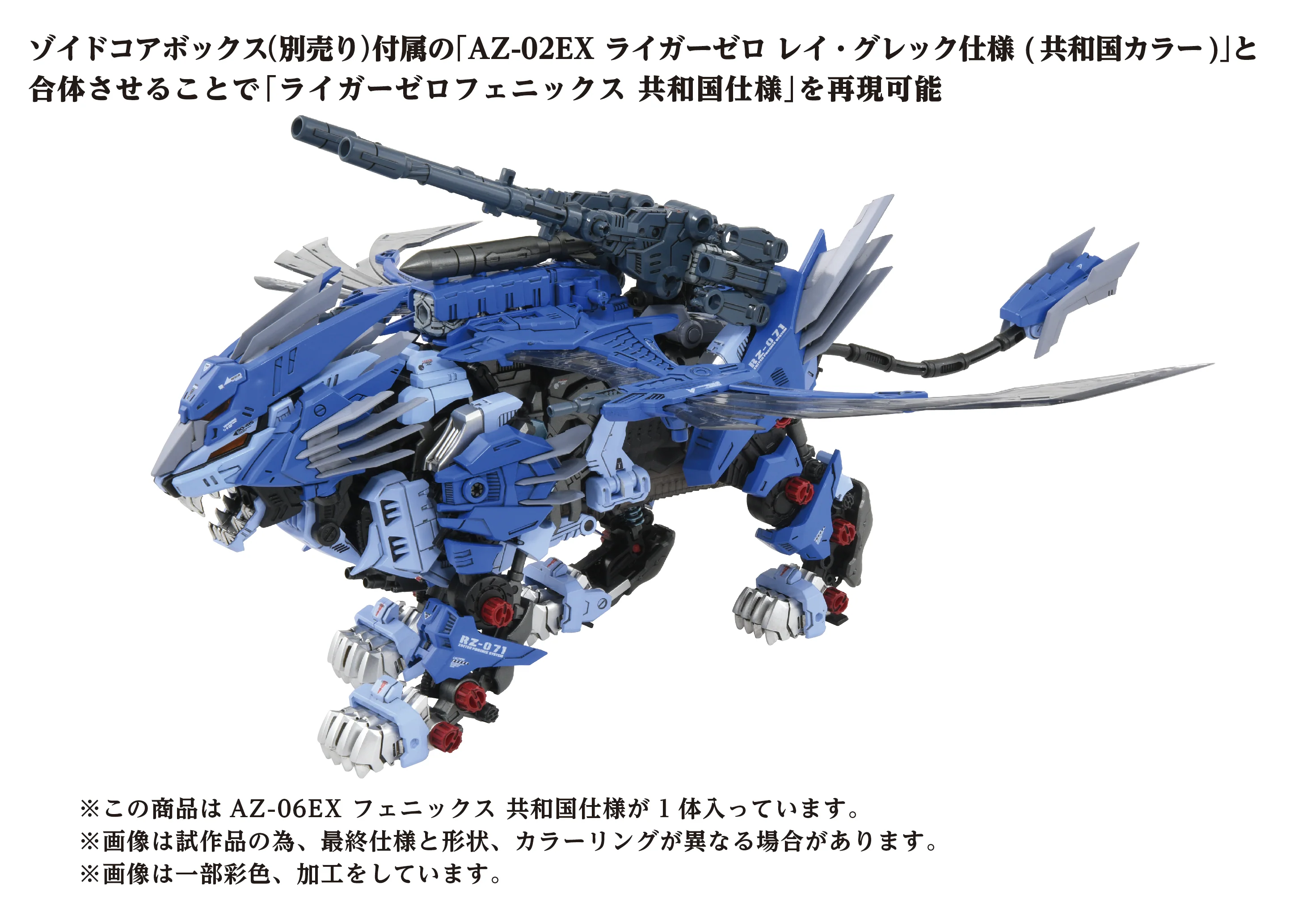 Zoids ADVANCED Zi AZ-06EX Phoenix Republic Ver. 1/72 Scale Exclusive Model Kit - Image 9
