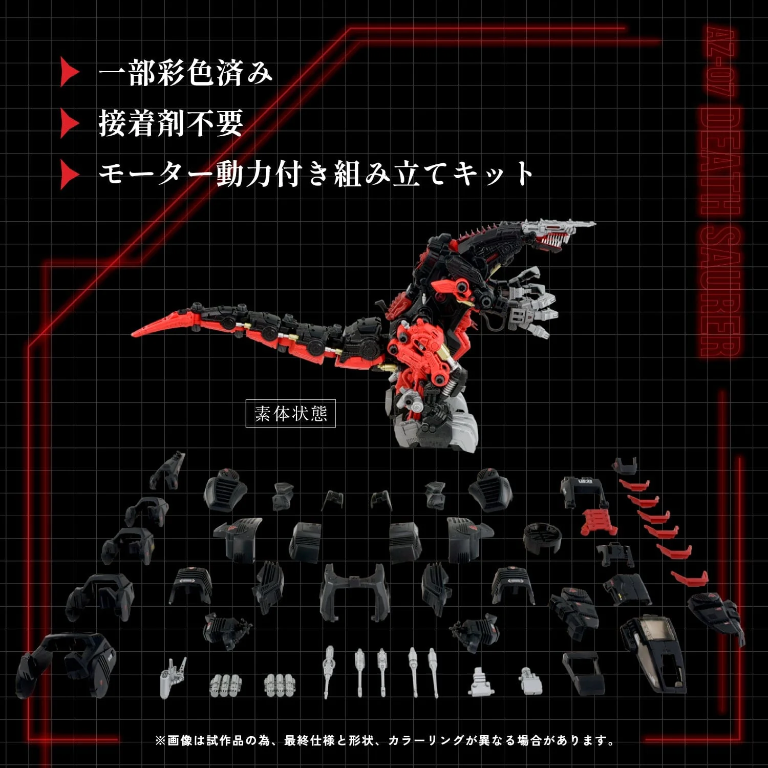 Zoids ADVANCED Zi AZ-07 Death Saurer 1/72 Scale Model Kit - Image 11