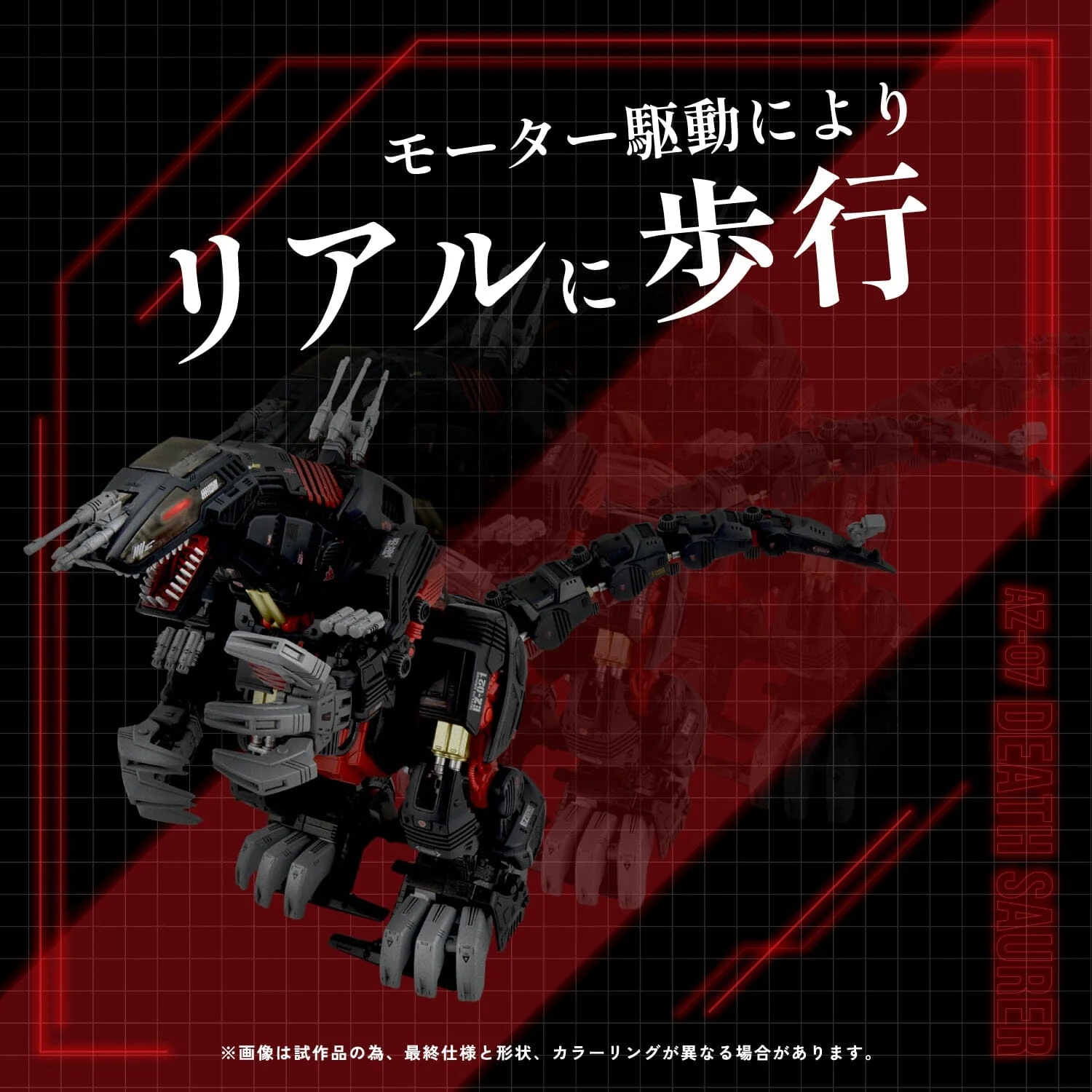 Zoids ADVANCED Zi AZ-07 Death Saurer 1/72 Scale Model Kit - Image 12