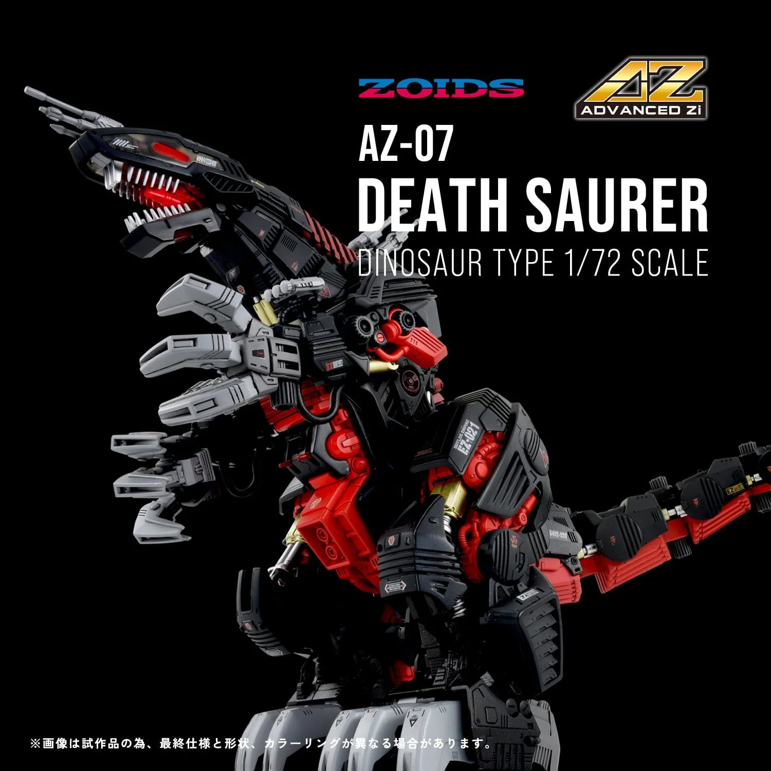 Zoids ADVANCED Zi AZ-07 Death Saurer 1/72 Scale Model Kit - Image 3
