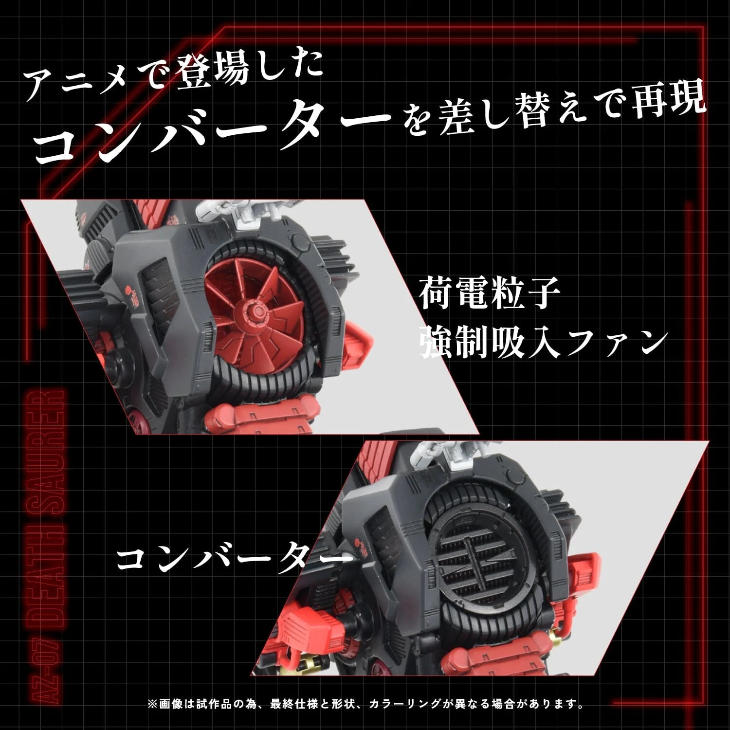 Zoids ADVANCED Zi AZ-07 Death Saurer 1/72 Scale Model Kit - Image 7