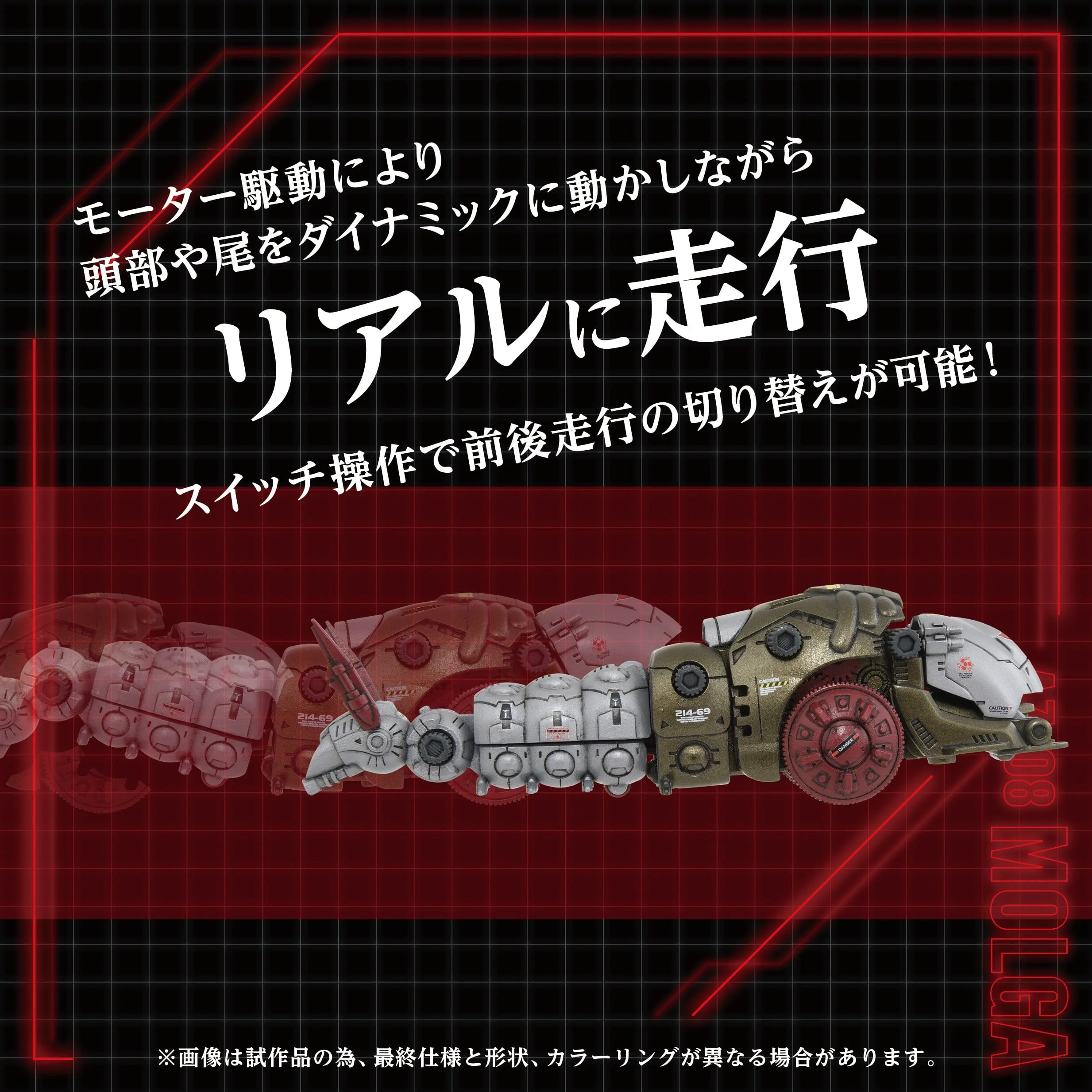 Zoids ADVANCED Zi AZ-08 Molga 1/72 Scale Model Kit - Image 3