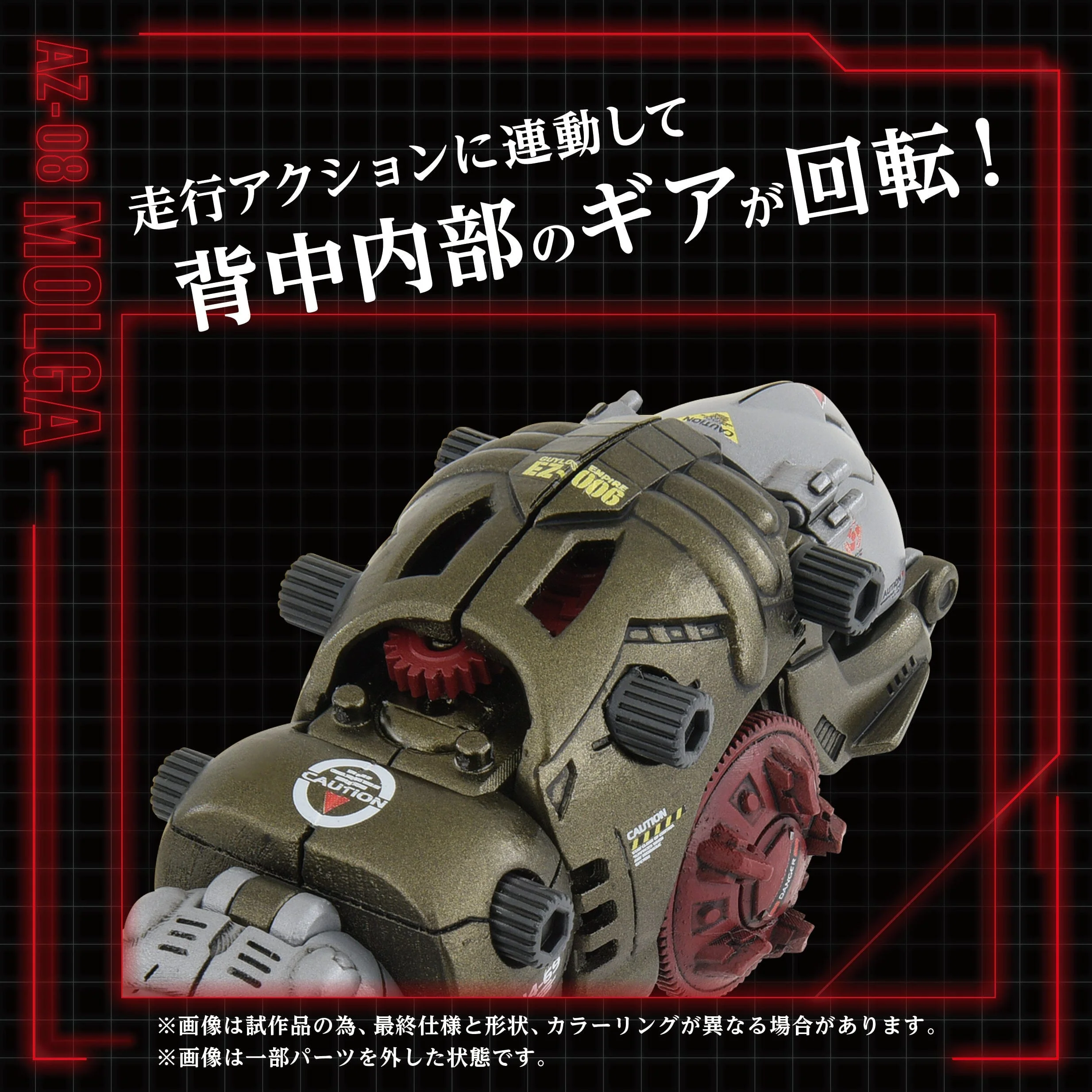 Zoids ADVANCED Zi AZ-08 Molga 1/72 Scale Model Kit - Image 4