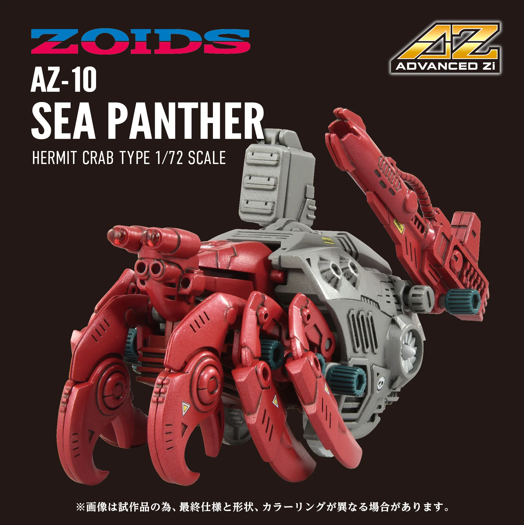 Zoids Advanced Zi AZ-10 Sea Panther 1/72 Scale Model Kit - Image 3