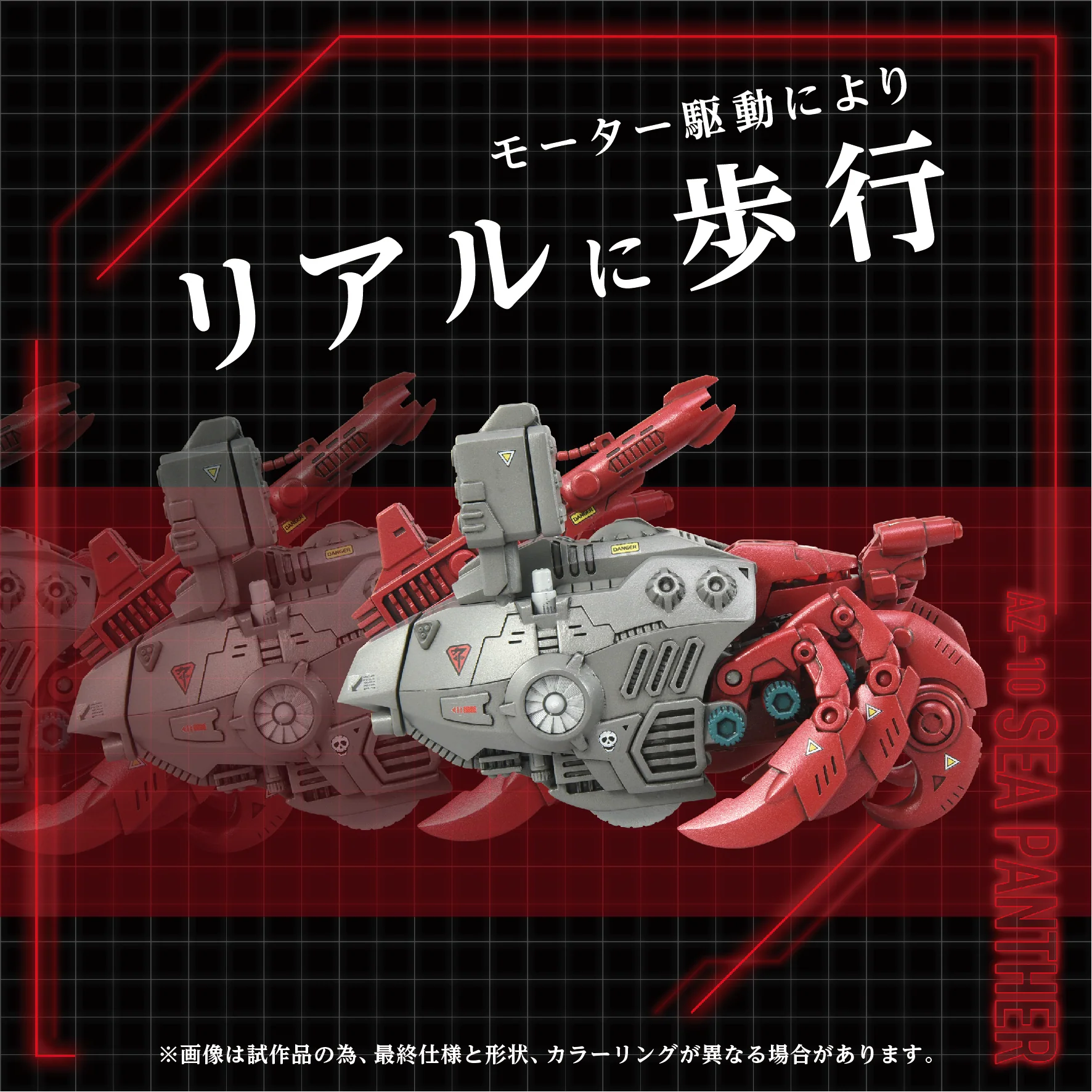 Zoids Advanced Zi AZ-10 Sea Panther 1/72 Scale Model Kit - Image 4