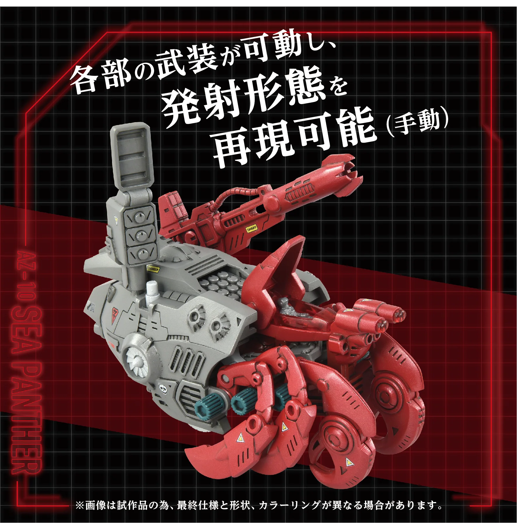 Zoids Advanced Zi AZ-10 Sea Panther 1/72 Scale Model Kit - Image 7