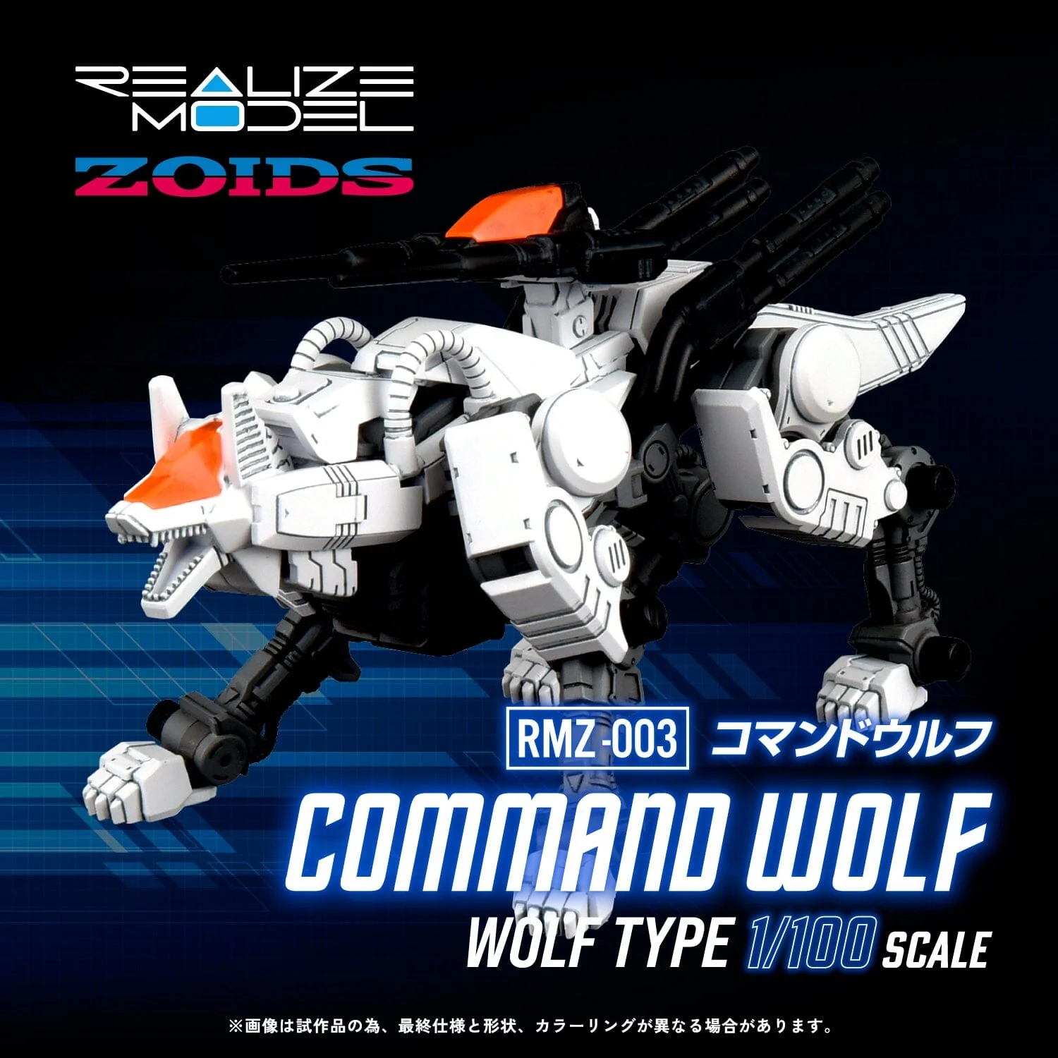 Zoids Realize Model RMZ-003 Command Wolf 1/100 Scale Model Kit - Image 15