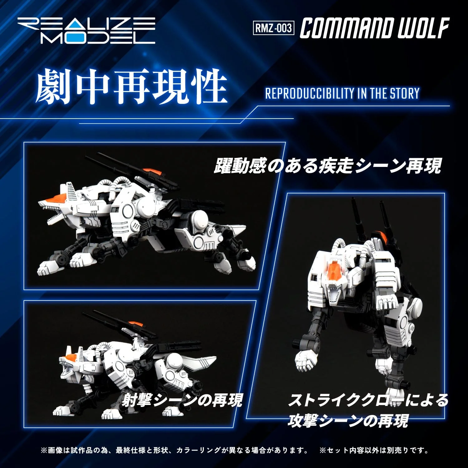 Zoids Realize Model RMZ-003 Command Wolf 1/100 Scale Model Kit - Image 17