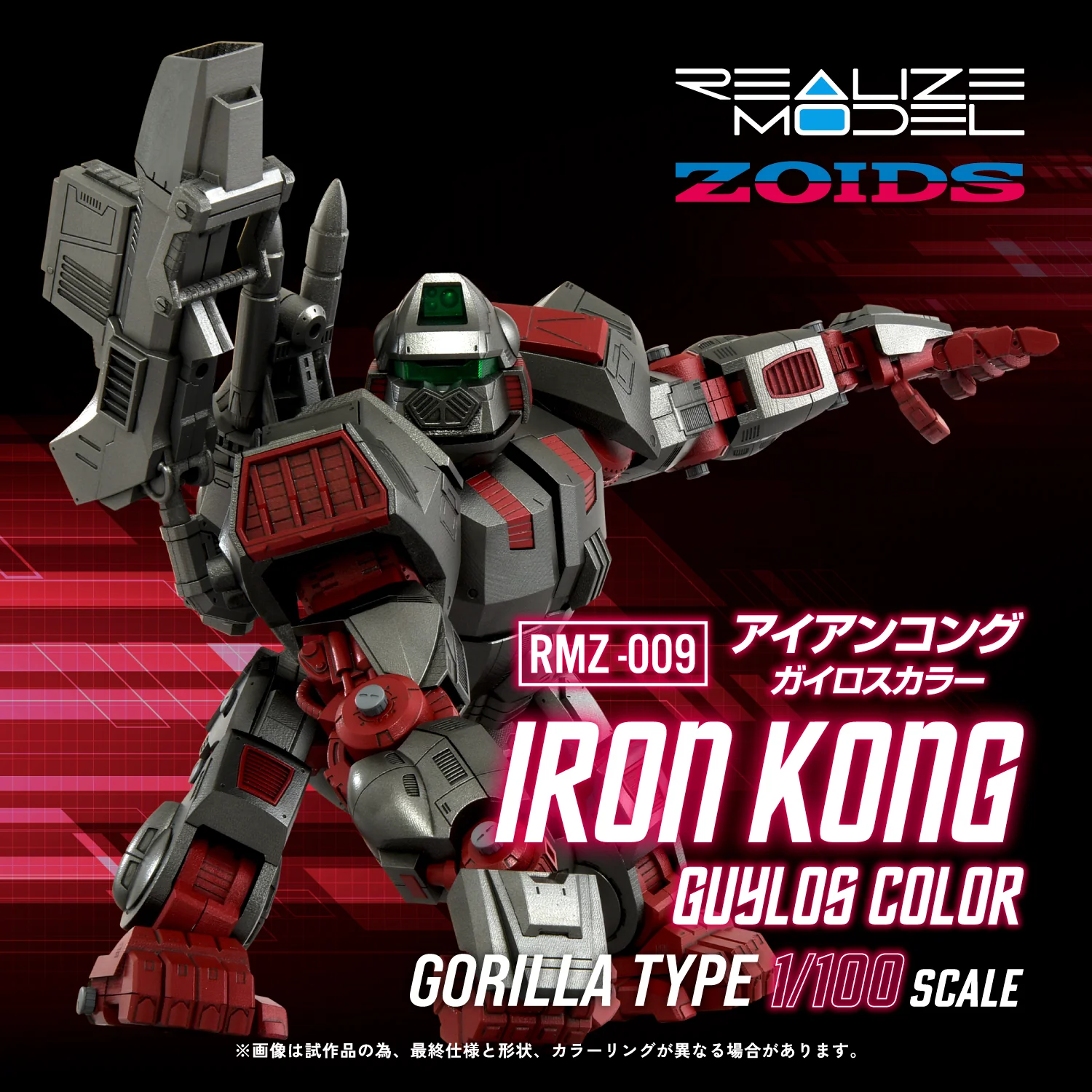 Zoids Realize Model RMZ-009 Iron Kong (Guylos Color) 1/100 Scale Model Kit - Image 2