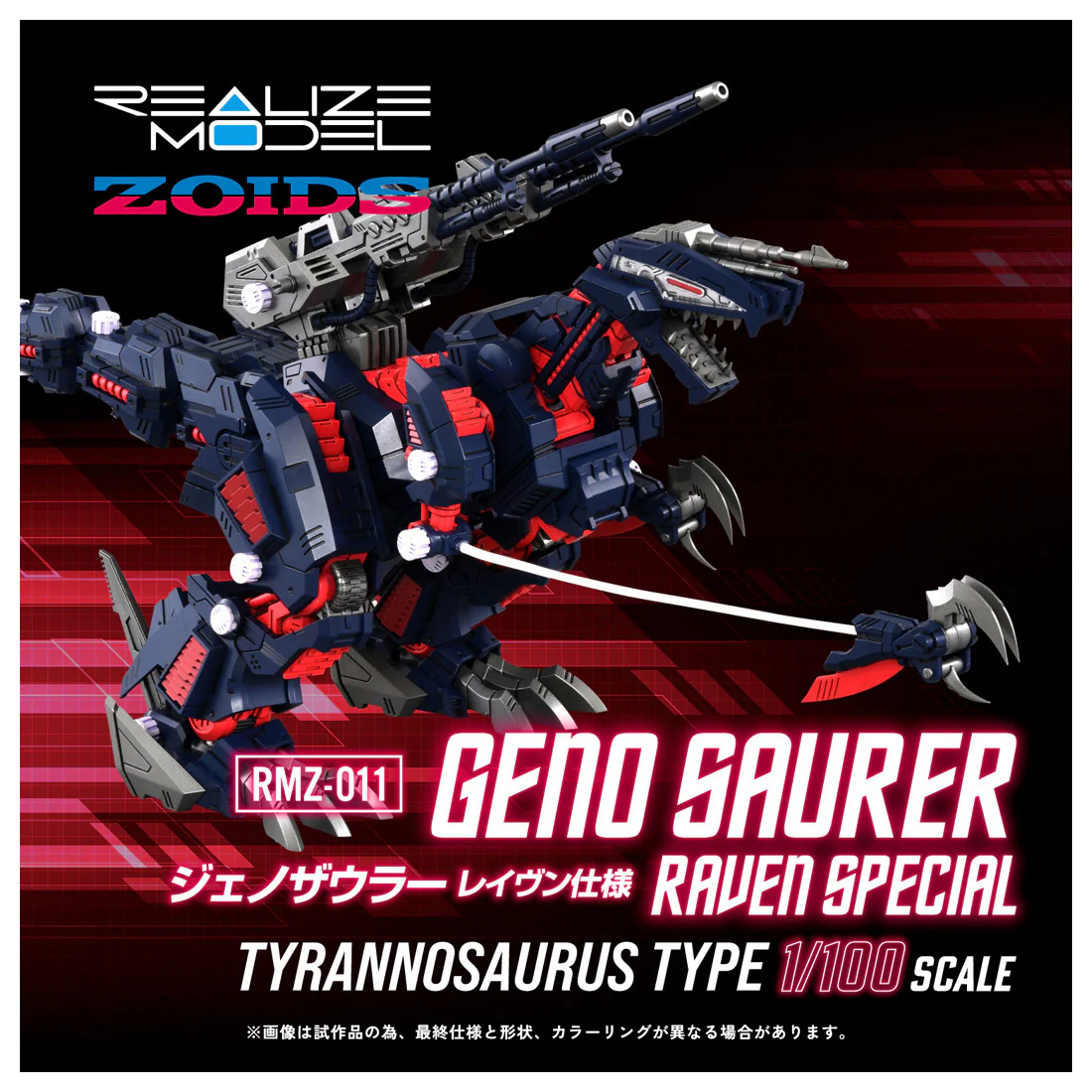 Zoids Realize Model RMZ-011 Geno Saurer (Raven Special Ver.) 1/100 Scale Model Kit - Image 3