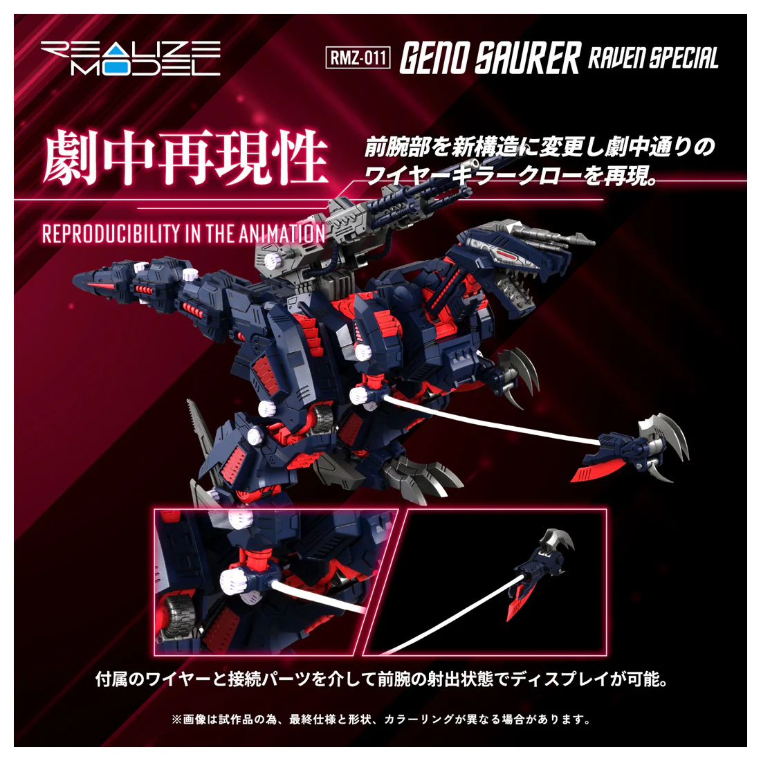 Zoids Realize Model RMZ-011 Geno Saurer (Raven Special Ver.) 1/100 Scale Model Kit - Image 4