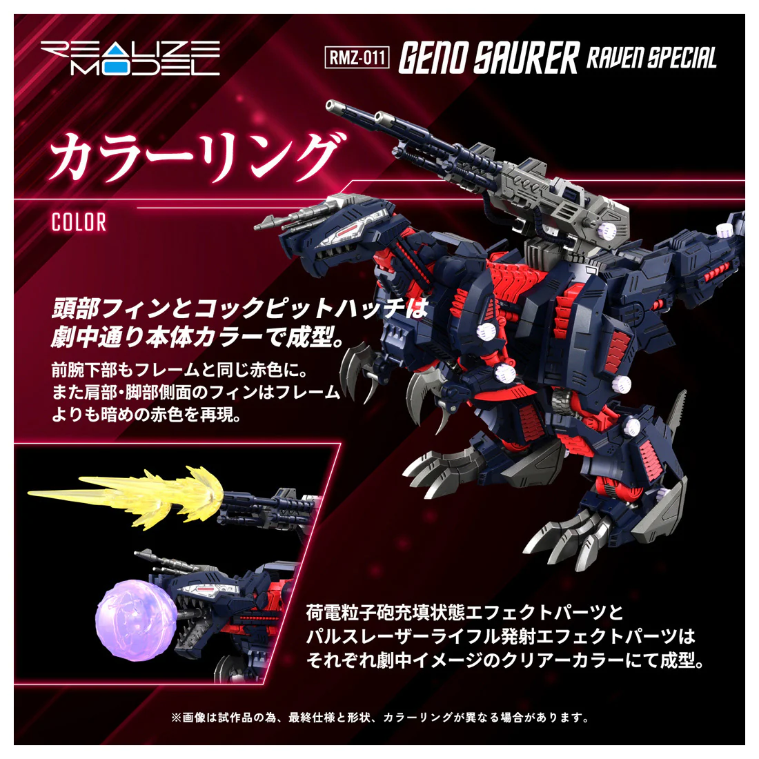 Zoids Realize Model RMZ-011 Geno Saurer (Raven Special Ver.) 1/100 Scale Model Kit - Image 5