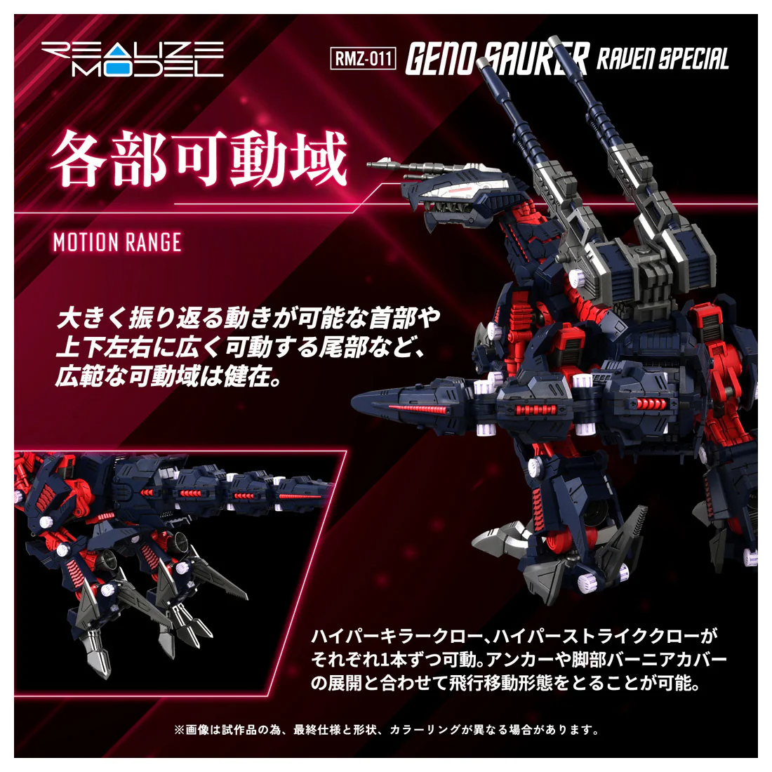 Zoids Realize Model RMZ-011 Geno Saurer (Raven Special Ver.) 1/100 Scale Model Kit - Image 6