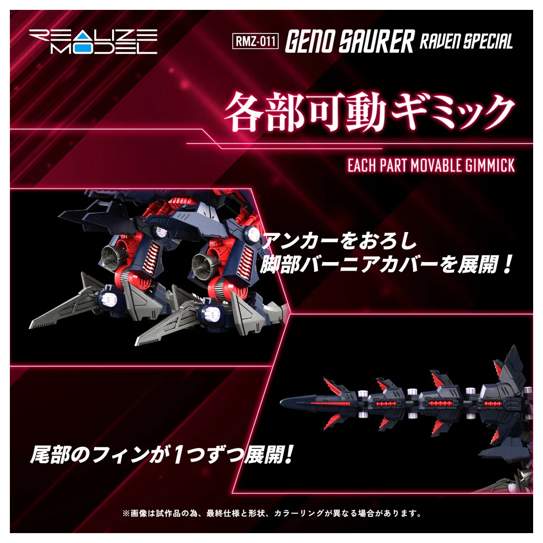 Zoids Realize Model RMZ-011 Geno Saurer (Raven Special Ver.) 1/100 Scale Model Kit - Image 7