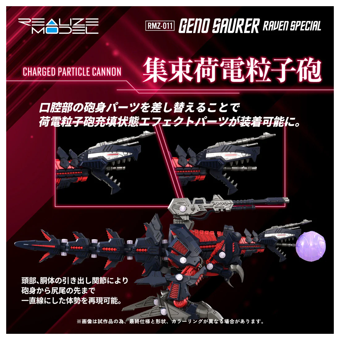Zoids Realize Model RMZ-011 Geno Saurer (Raven Special Ver.) 1/100 Scale Model Kit - Image 8
