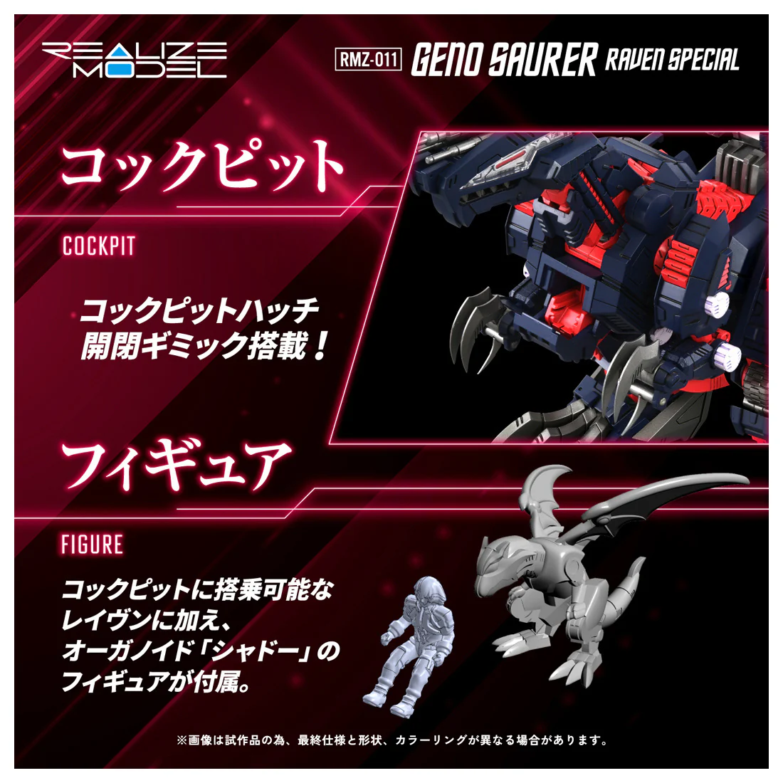 Zoids Realize Model RMZ-011 Geno Saurer (Raven Special Ver.) 1/100 Scale Model Kit - Image 9