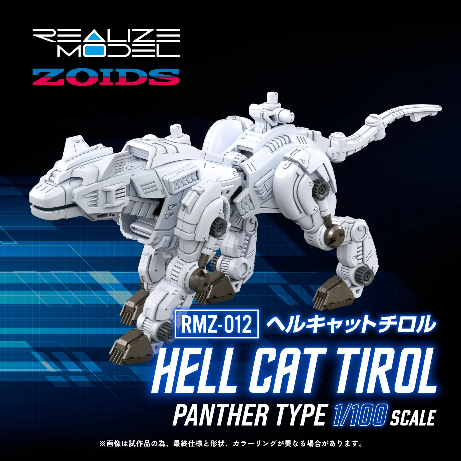 Zoids Realize Model RMZ-012 Hell Cat Tirol 1/100 Scale Model Kit - Image 3