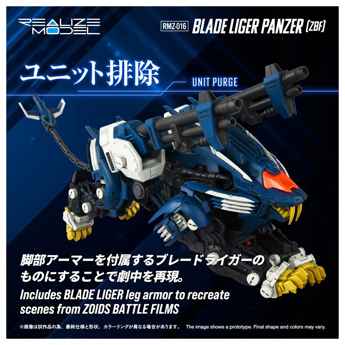 Zoids Realize Model RMZ-016 Blade Liger Panzer (ZBF) Lion Type 1/100 Scale Model Kit - Image 6