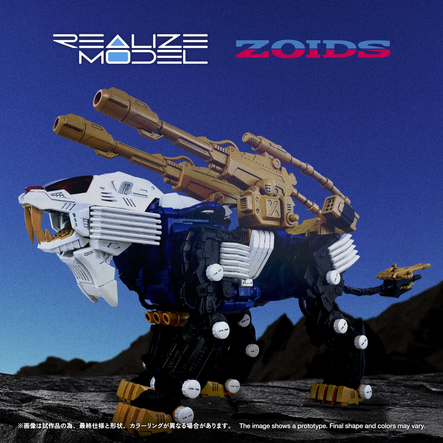 Zoids Realize Model RMZ-021 Shield Liger MK-2 1/100 Scale Model Kit - Image 18