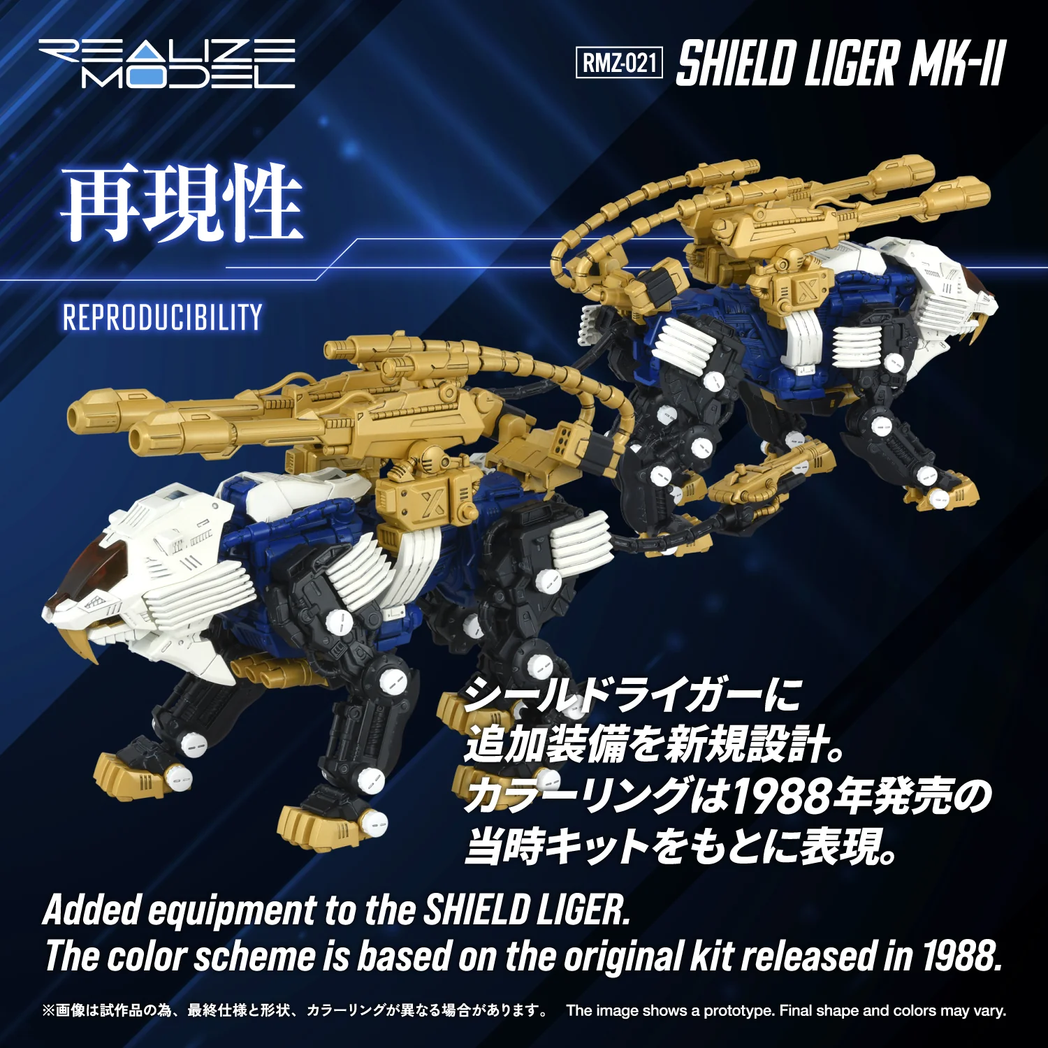 Zoids Realize Model RMZ-021 Shield Liger MK-2 1/100 Scale Model Kit - Image 19