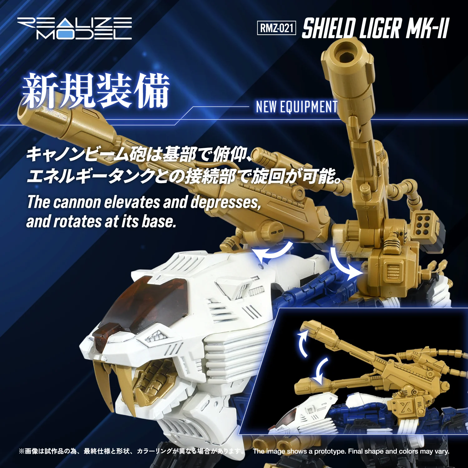 Zoids Realize Model RMZ-021 Shield Liger MK-2 1/100 Scale Model Kit - Image 20