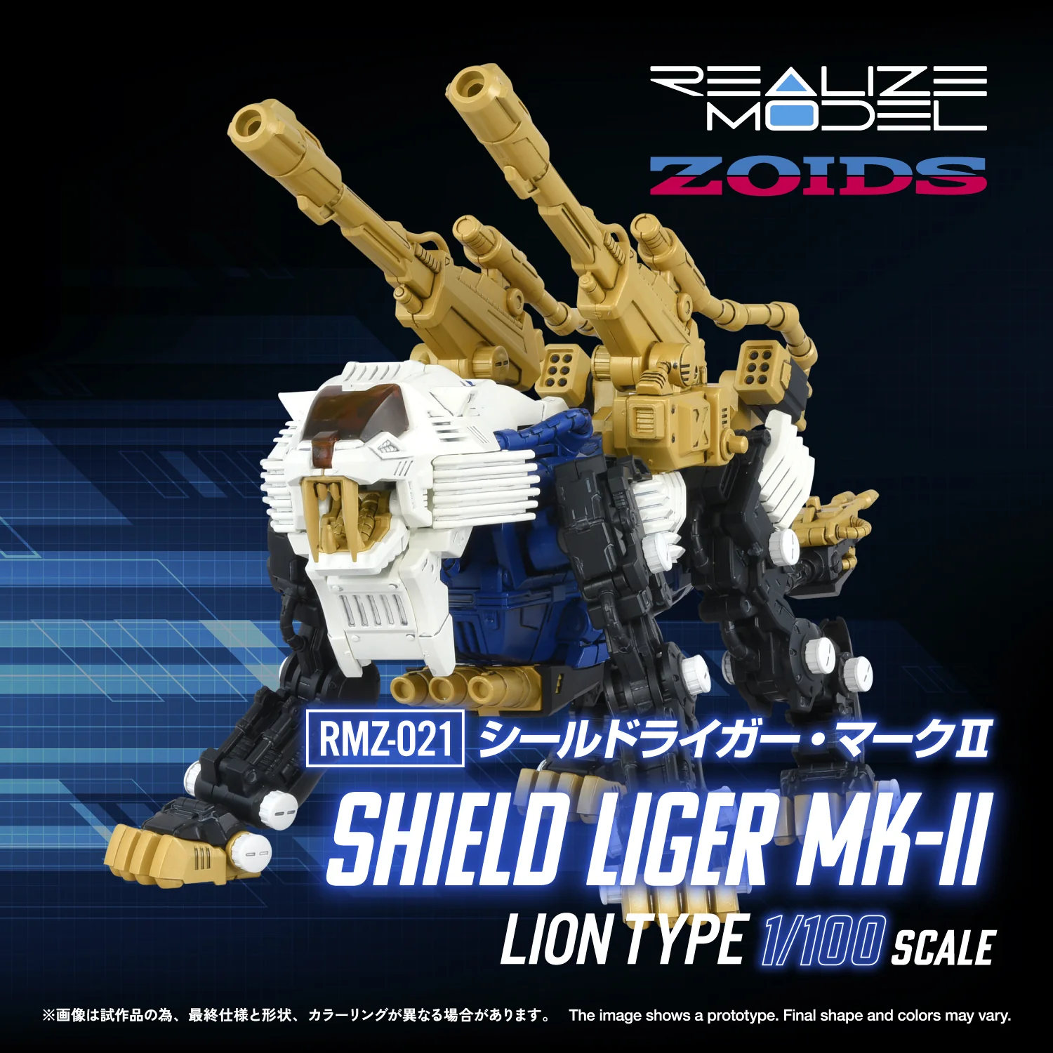 Zoids Realize Model RMZ-021 Shield Liger MK-2 1/100 Scale Model Kit - Image 25