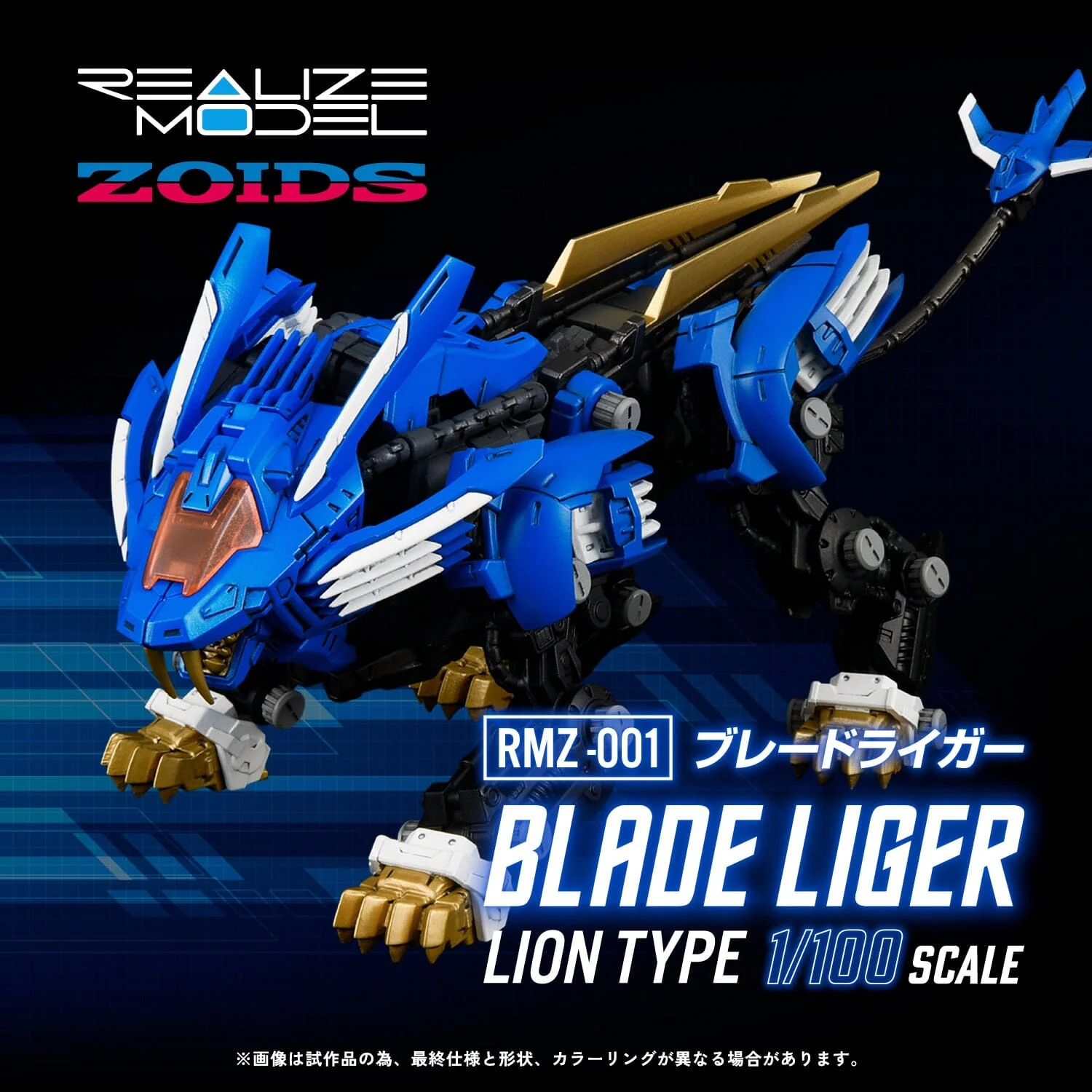 Zoids Realize Model RMZ-001 Blade Liger 1/100 Scale Model Kit - Image 12