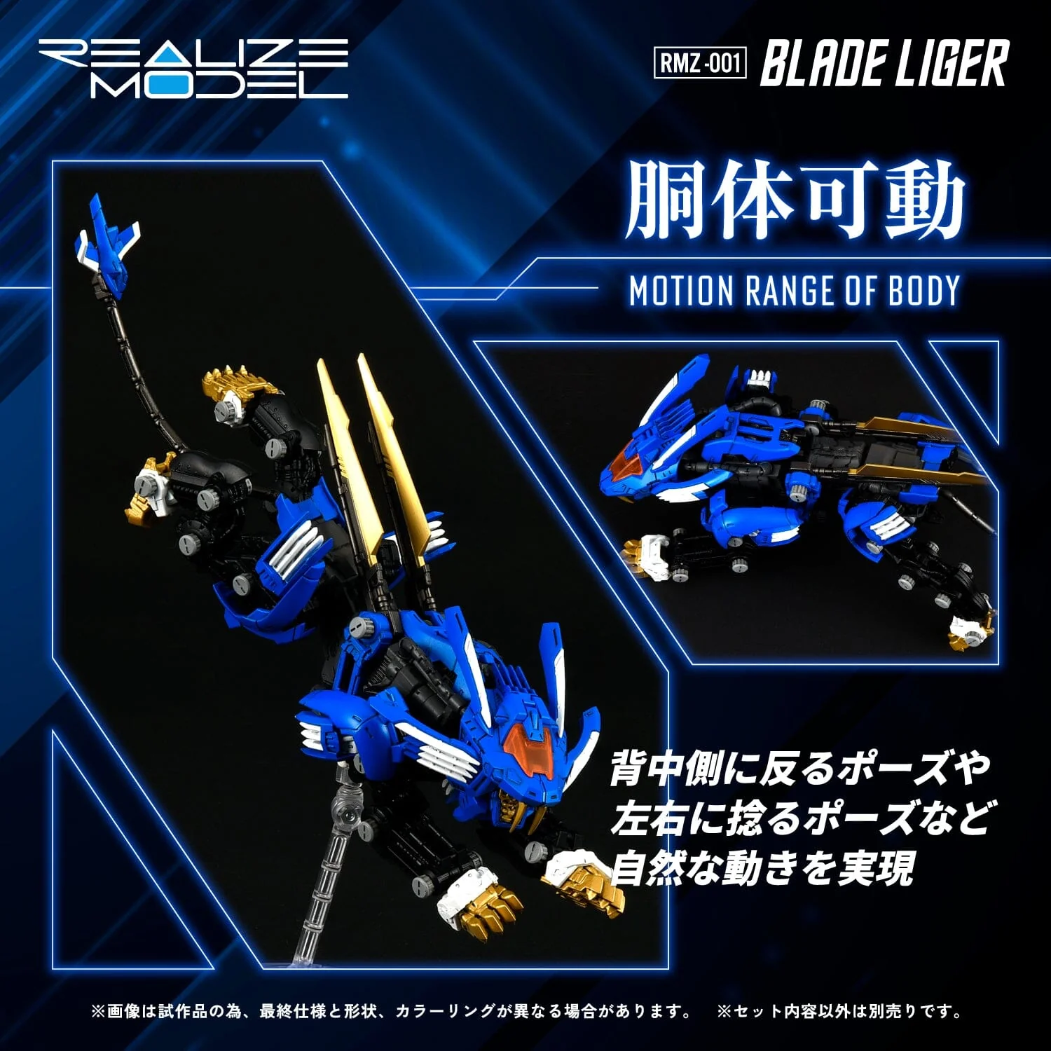 Zoids Realize Model RMZ-001 Blade Liger 1/100 Scale Model Kit - Image 7